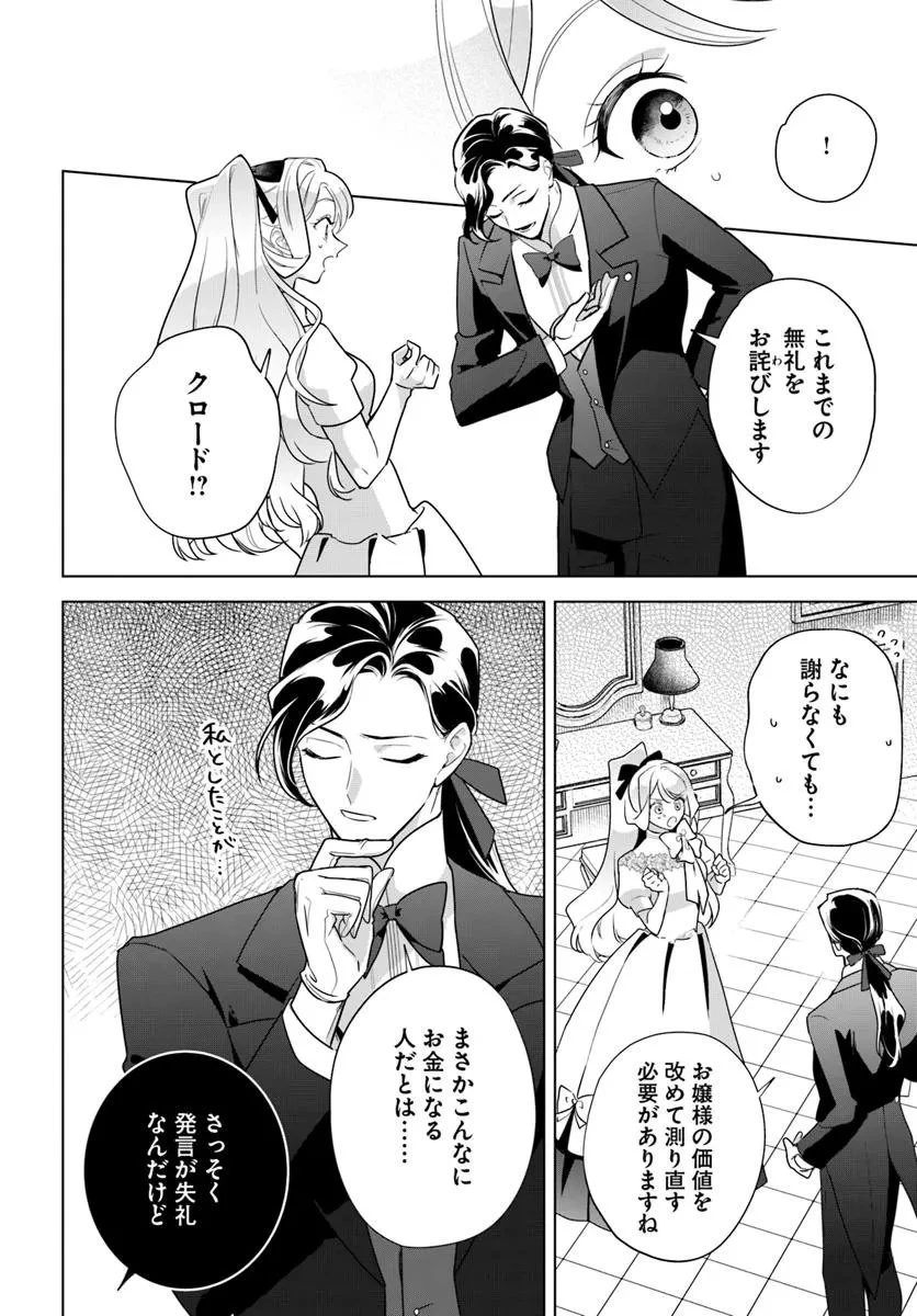 わたくしに恋してください! ～ループ二回目の悪役令嬢ですが破滅回避のため誘惑します～ 第4.2話 - 10
