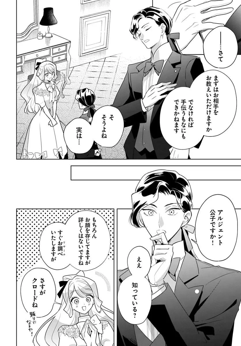 わたくしに恋してください! ～ループ二回目の悪役令嬢ですが破滅回避のため誘惑します～ 第4.2話 - 11