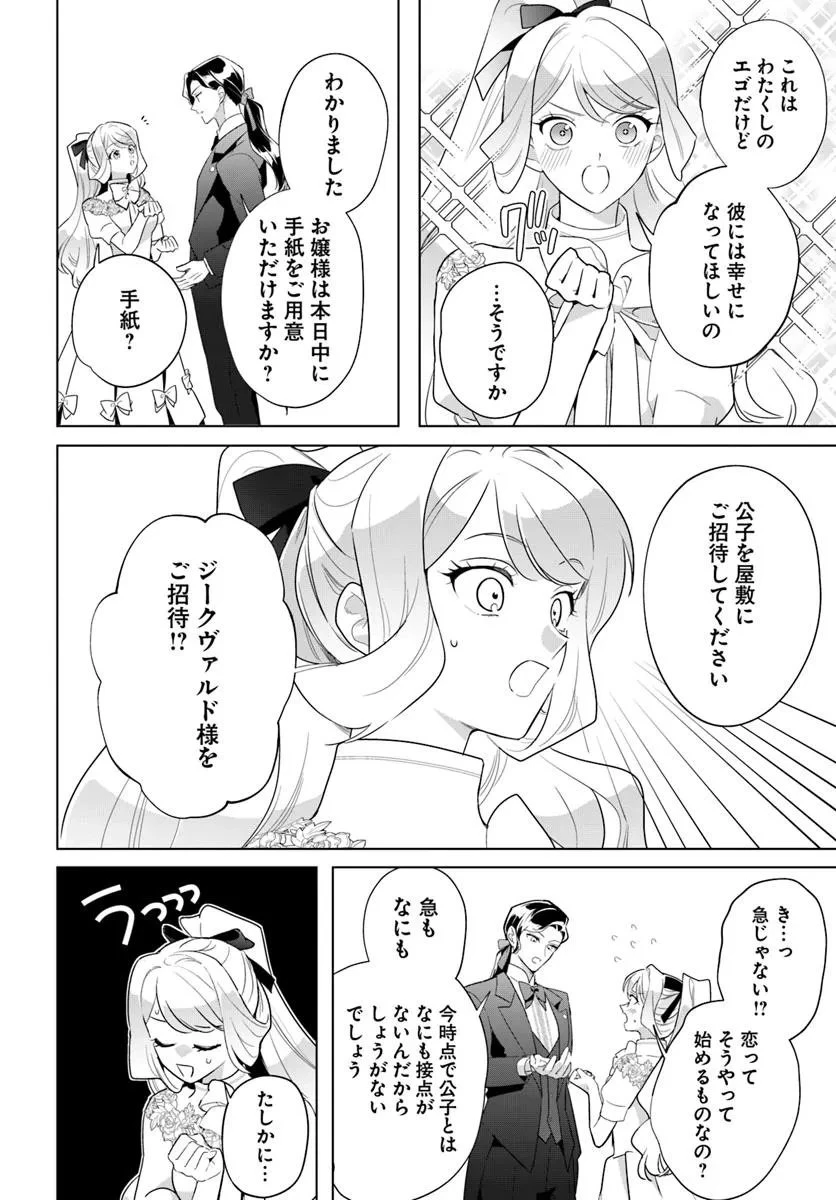 わたくしに恋してください! ～ループ二回目の悪役令嬢ですが破滅回避のため誘惑します～ 第4.2話 - 13