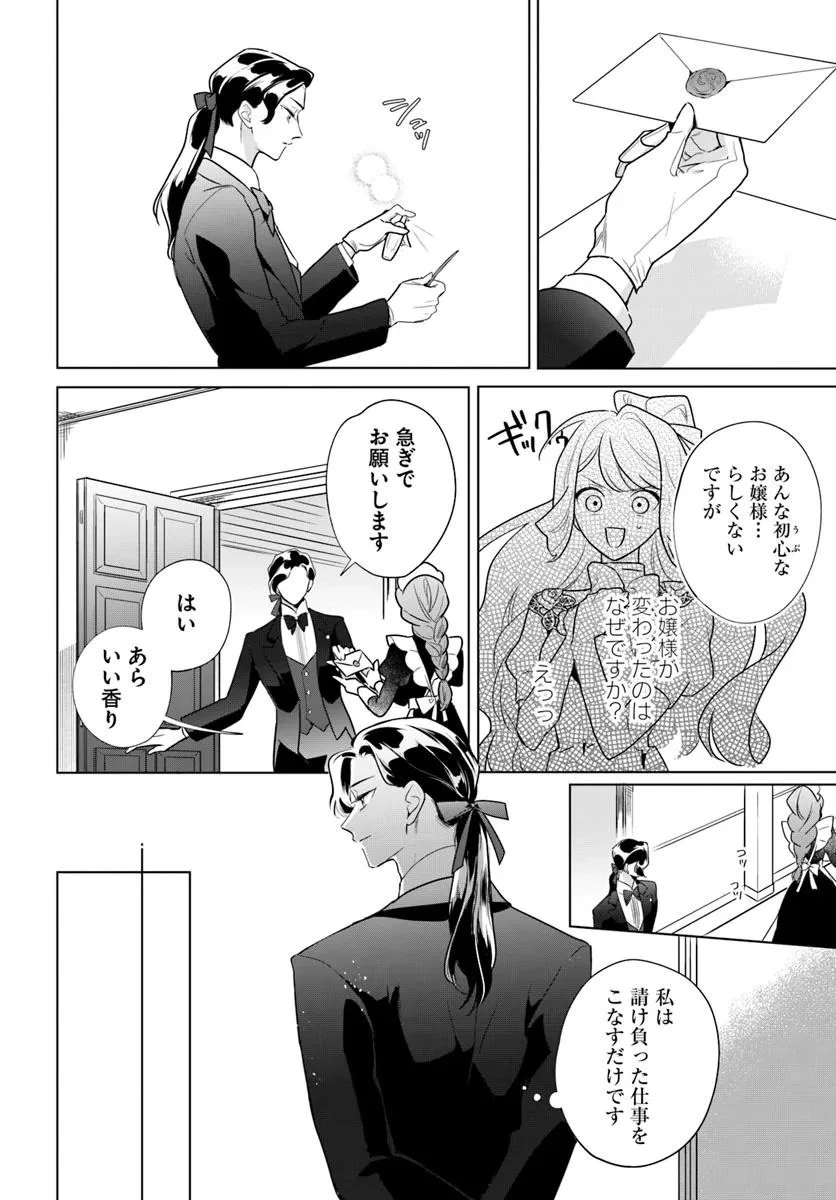 わたくしに恋してください! ～ループ二回目の悪役令嬢ですが破滅回避のため誘惑します～ 第4.2話 - 15