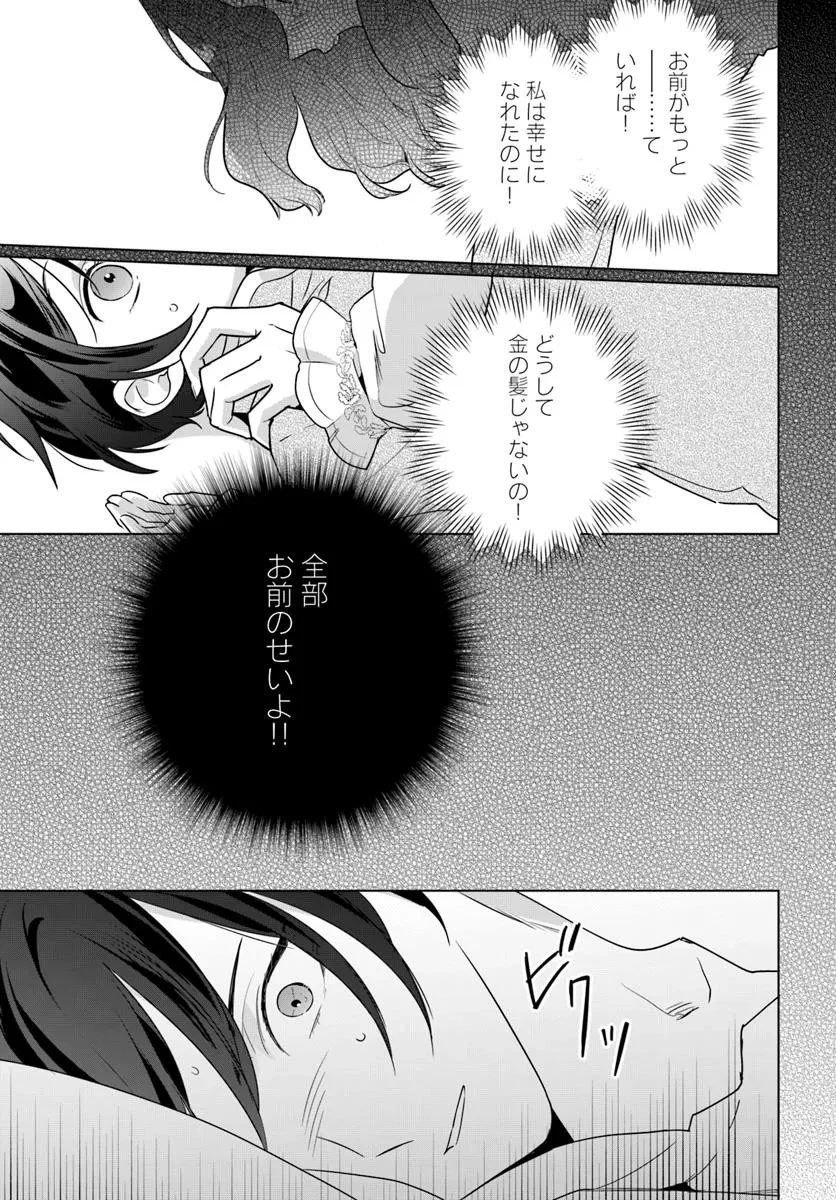 わたくしに恋してください! ～ループ二回目の悪役令嬢ですが破滅回避のため誘惑します～ 第4.2話 - 16