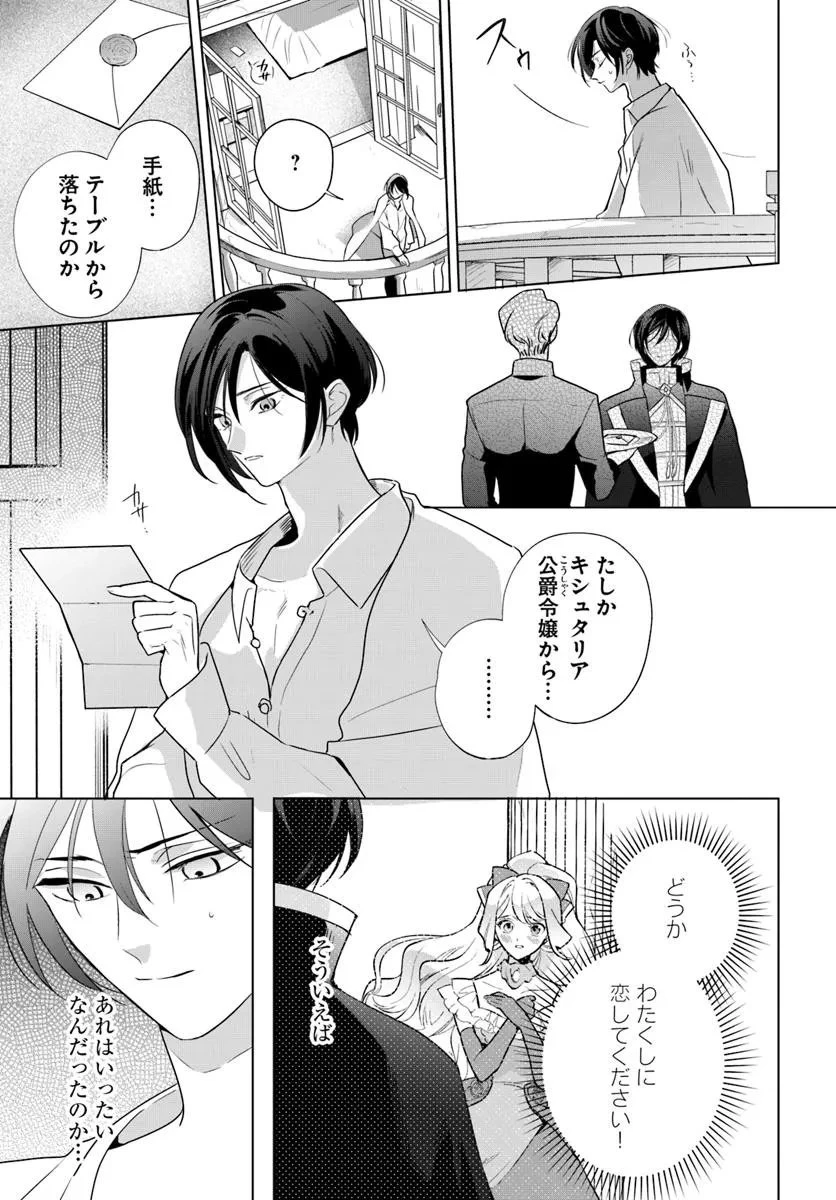 わたくしに恋してください! ～ループ二回目の悪役令嬢ですが破滅回避のため誘惑します～ 第4.2話 - 18