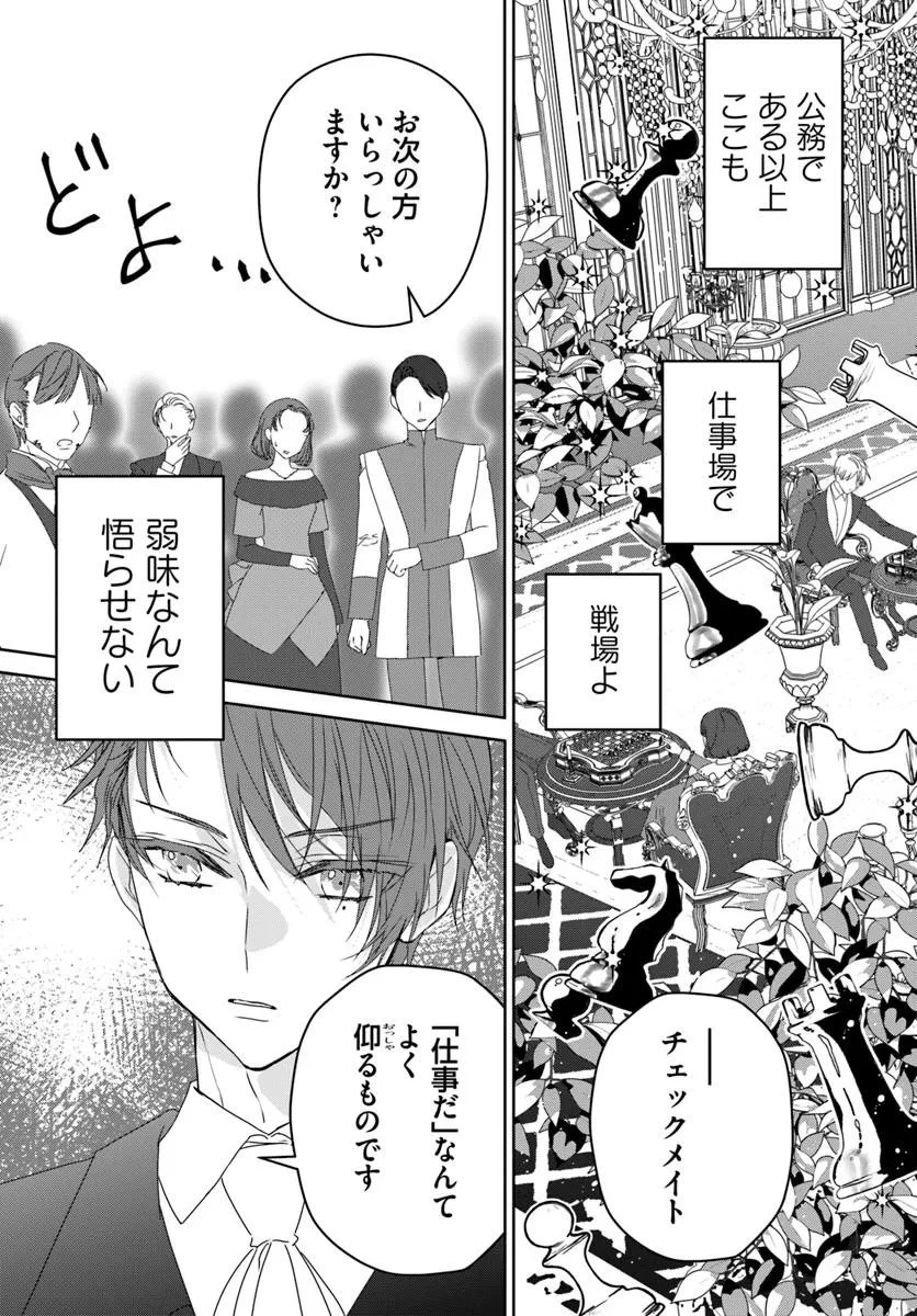 猫かぶりのお姫様 第8.3話 - 1