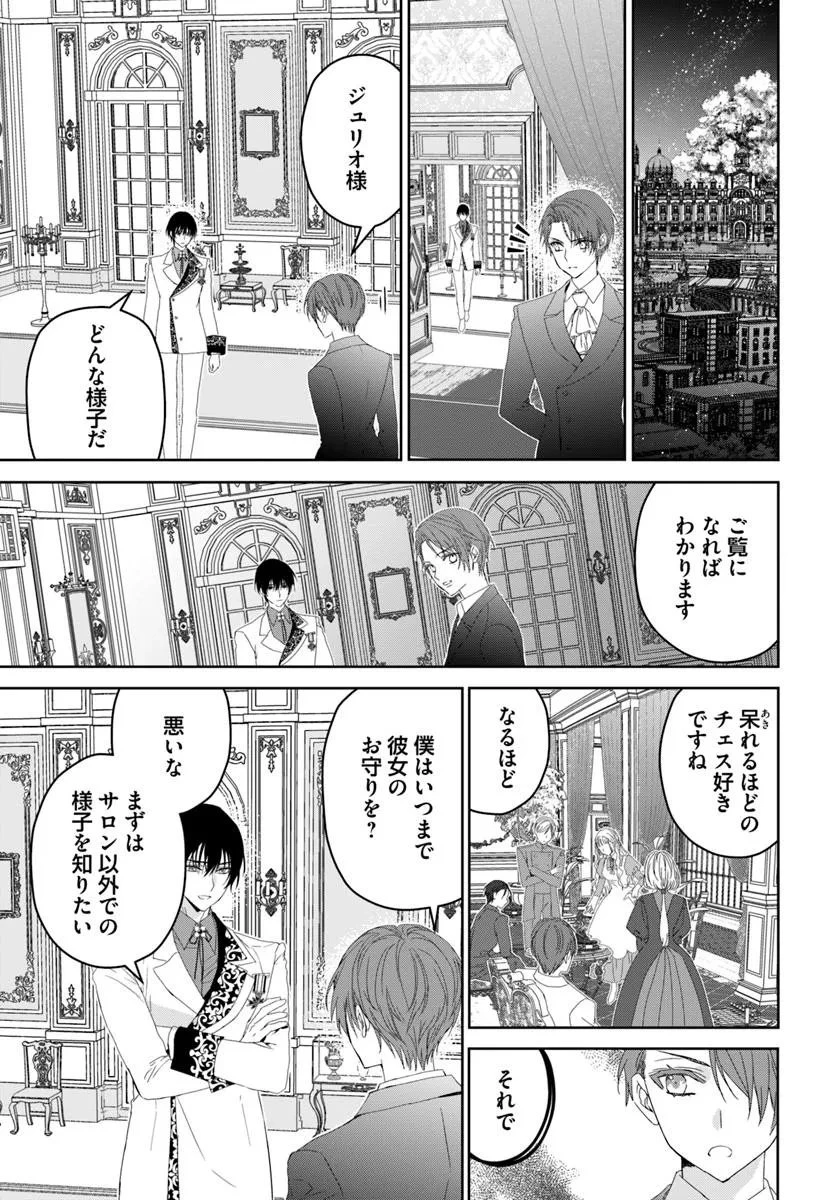 猫かぶりのお姫様 第8.3話 - 3