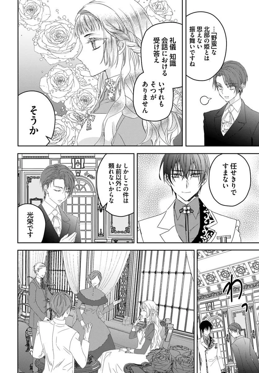 猫かぶりのお姫様 第8.3話 - 4