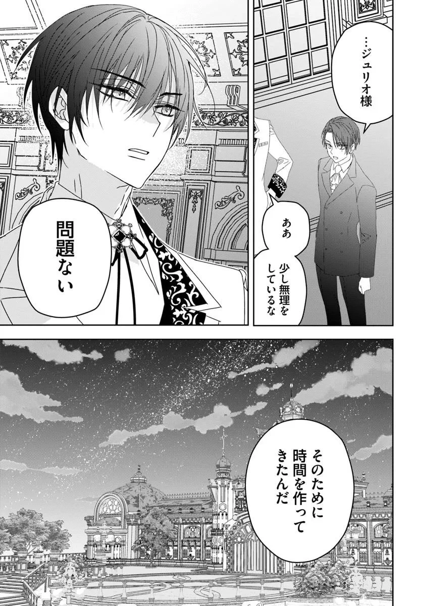 猫かぶりのお姫様 第8.3話 - 5