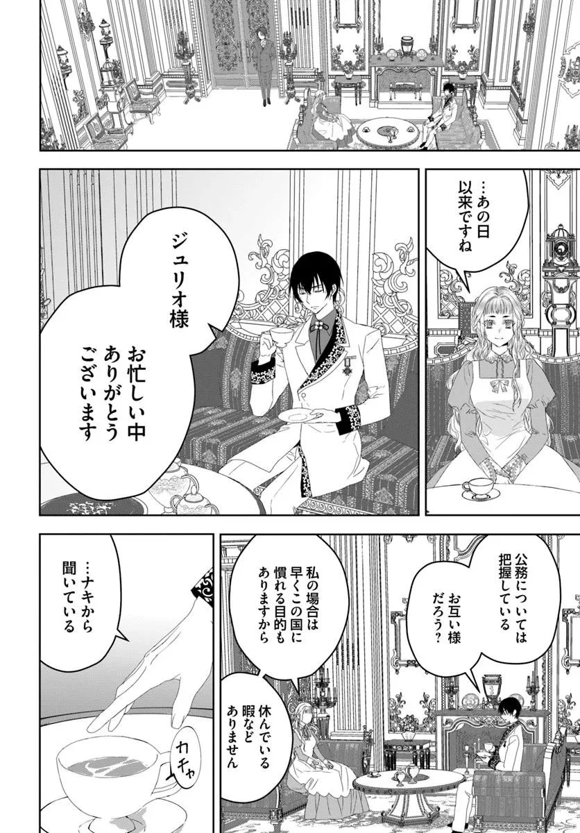 猫かぶりのお姫様 第8.3話 - 6