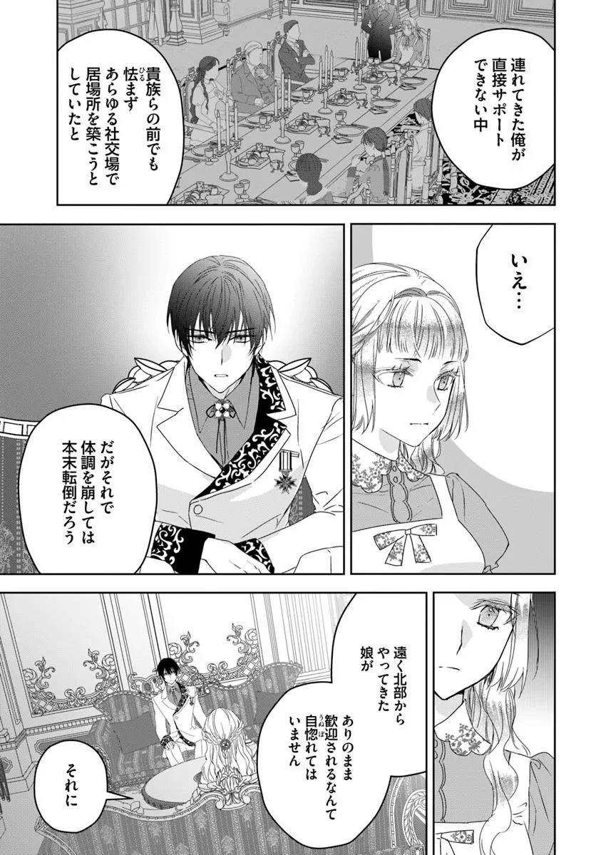 猫かぶりのお姫様 第8.3話 - 7