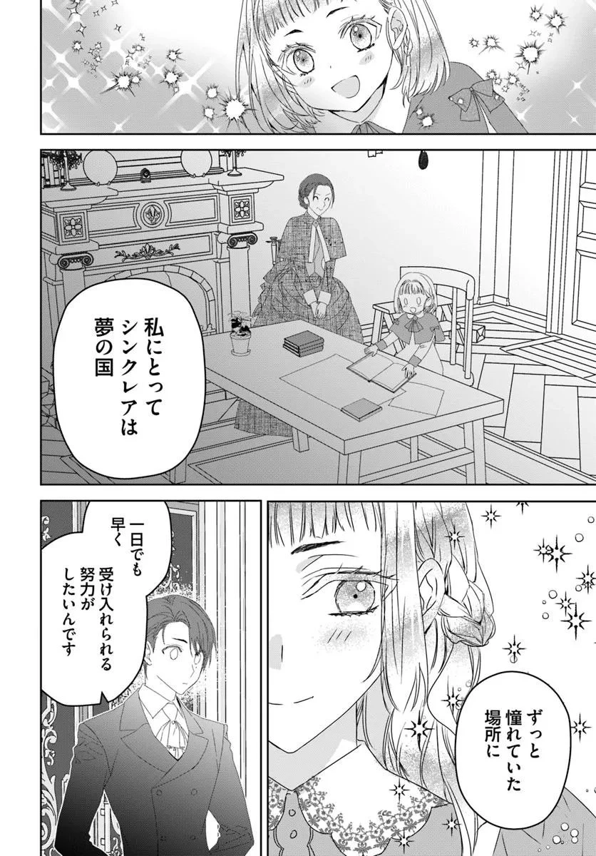 猫かぶりのお姫様 第8.3話 - 8