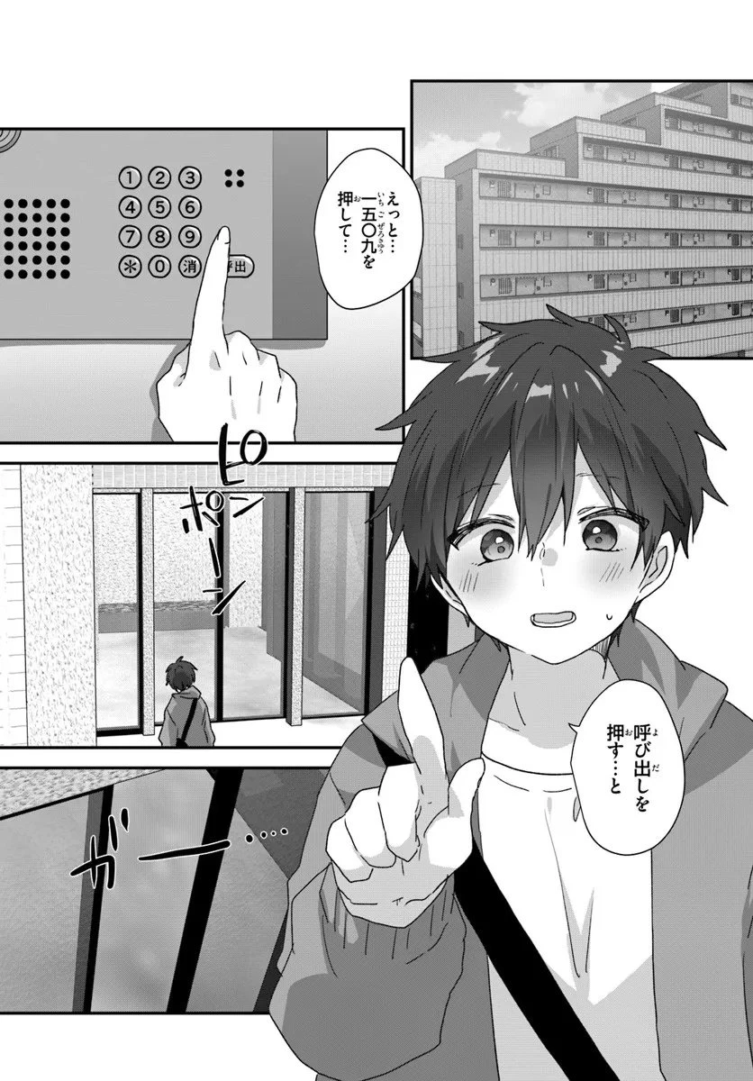 大学入学時から噂されていた美少女三姉妹、生き別れていた義妹だった。 第11.1話 - 1