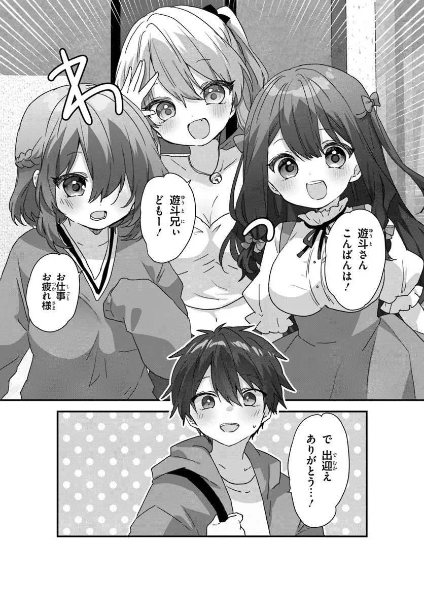大学入学時から噂されていた美少女三姉妹、生き別れていた義妹だった。 第11.1話 - 2