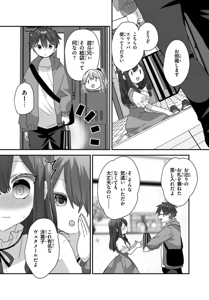 大学入学時から噂されていた美少女三姉妹、生き別れていた義妹だった。 第11.1話 - 4
