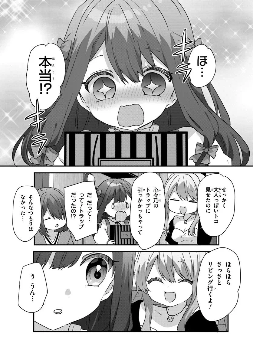 大学入学時から噂されていた美少女三姉妹、生き別れていた義妹だった。 第11.1話 - 5