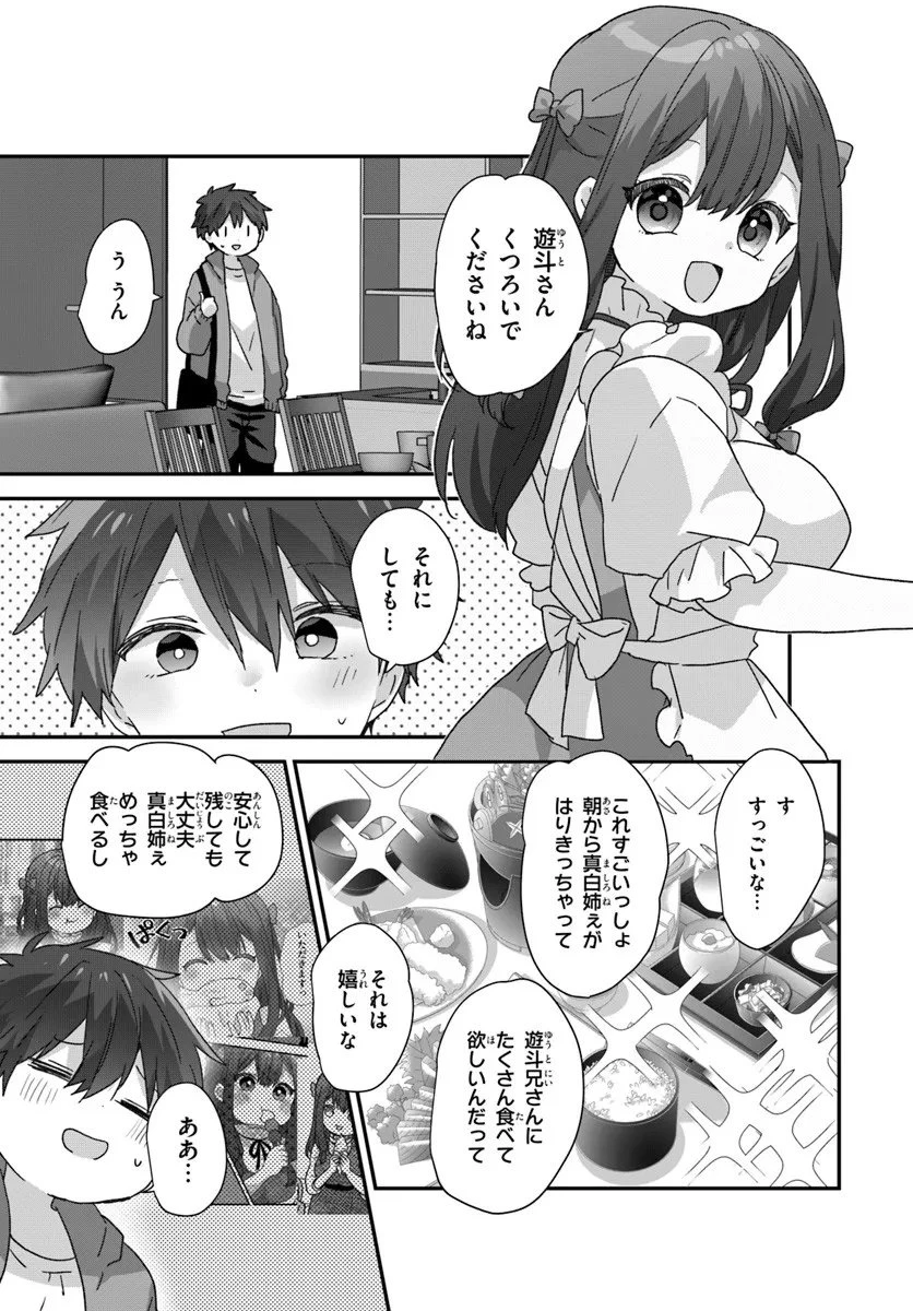 大学入学時から噂されていた美少女三姉妹、生き別れていた義妹だった。 第11.1話 - 6