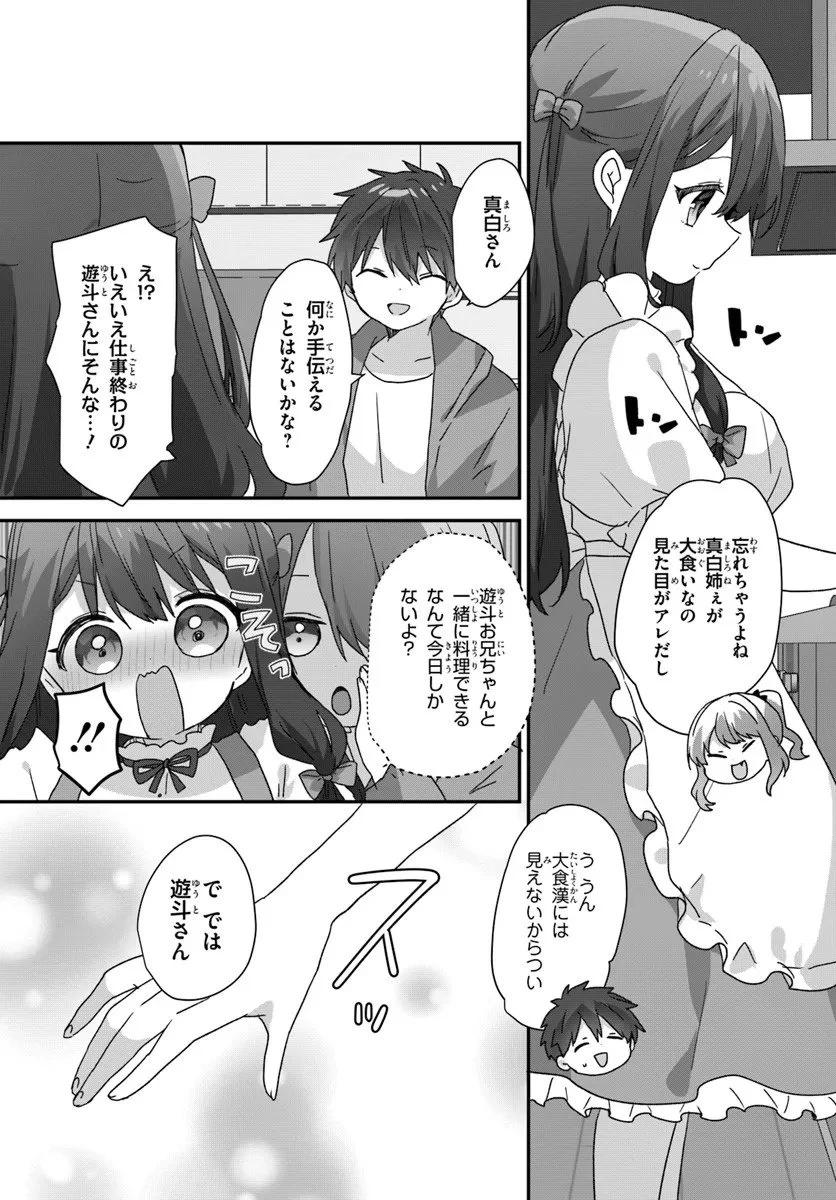 大学入学時から噂されていた美少女三姉妹、生き別れていた義妹だった。 第11.1話 - 7