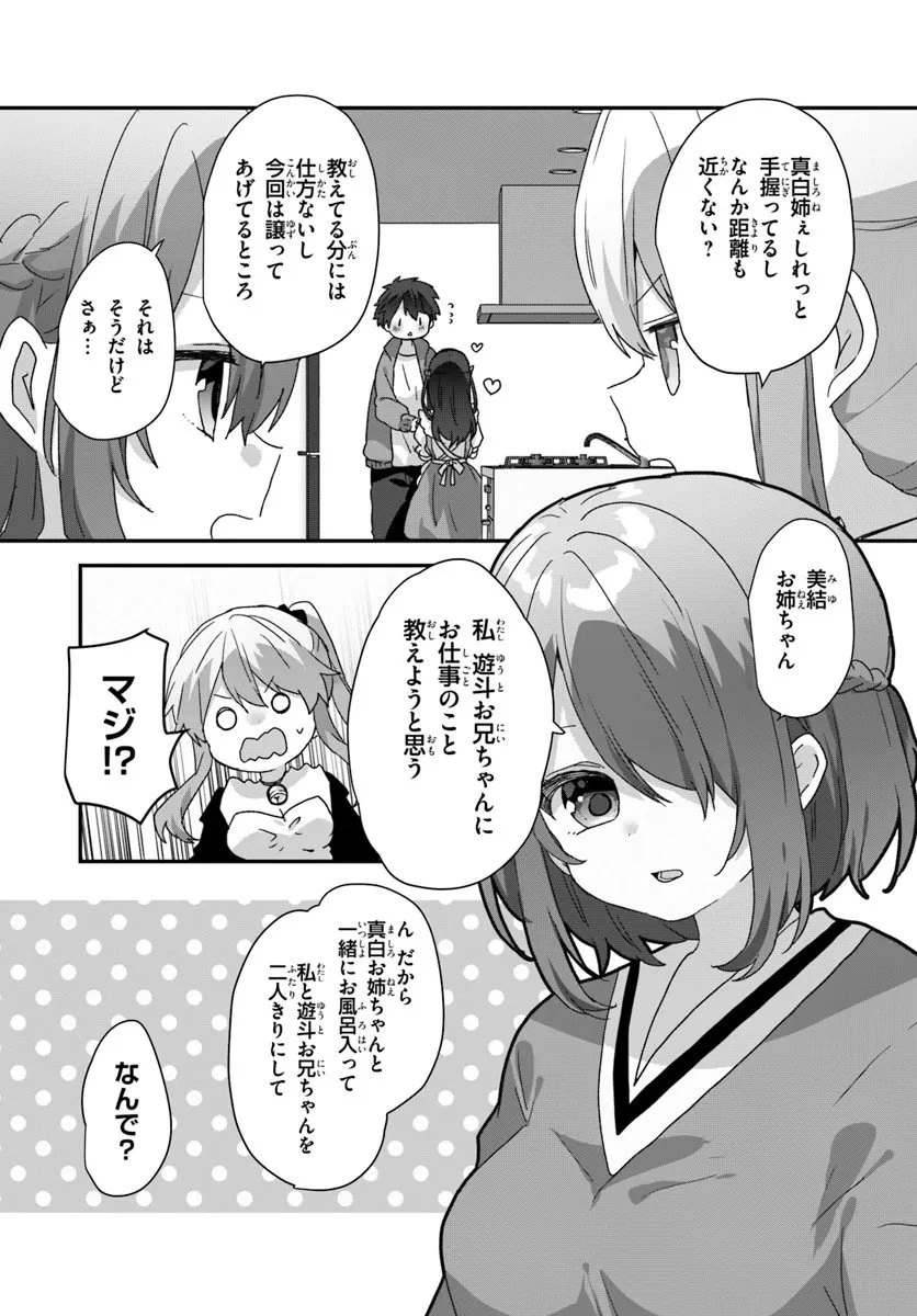 大学入学時から噂されていた美少女三姉妹、生き別れていた義妹だった。 第11.1話 - 9