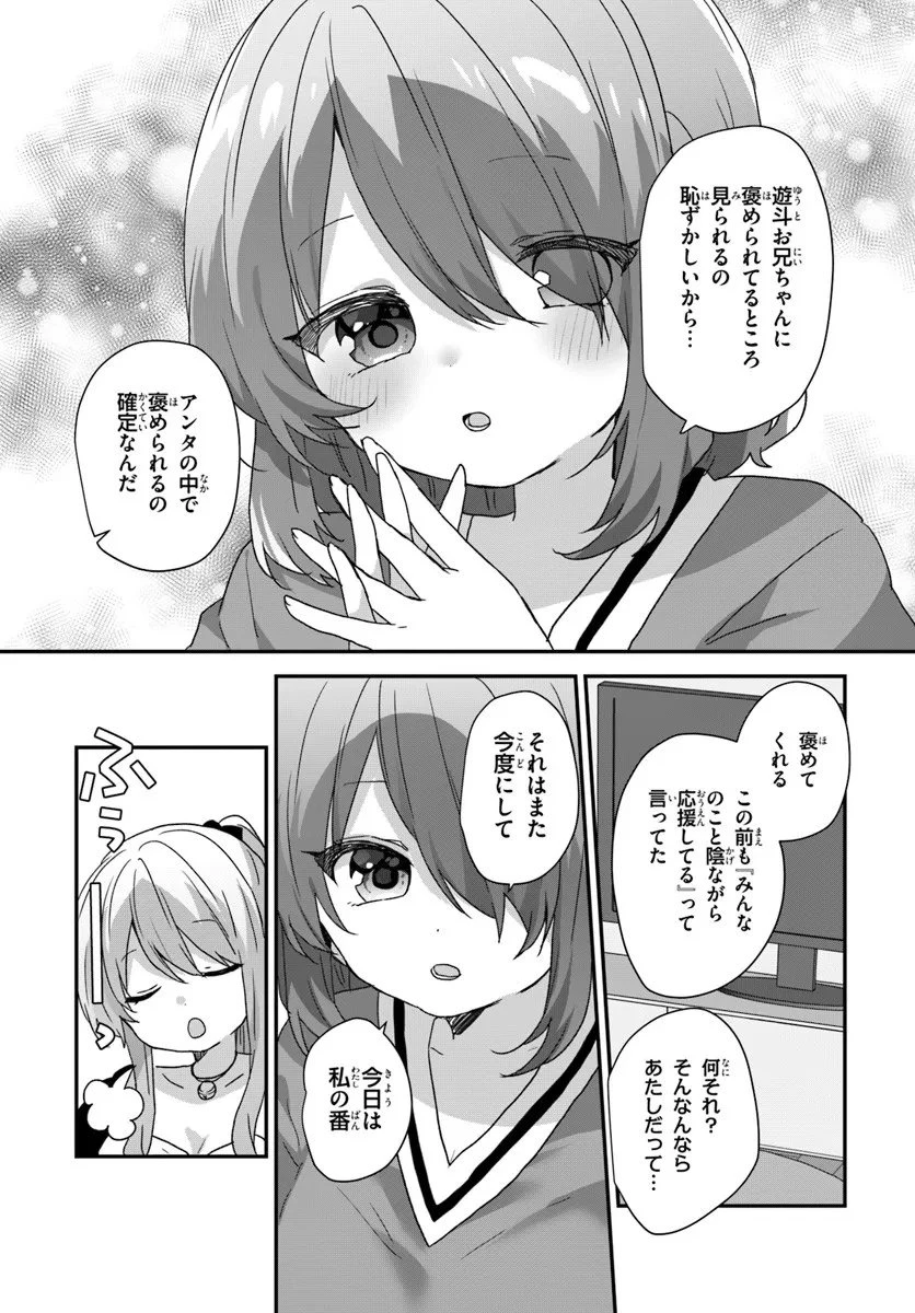 大学入学時から噂されていた美少女三姉妹、生き別れていた義妹だった。 第11.1話 - 10