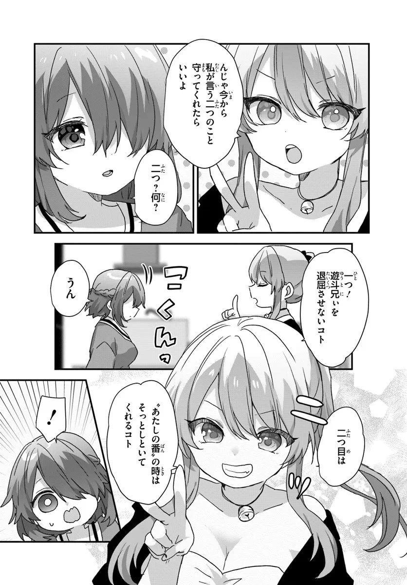 大学入学時から噂されていた美少女三姉妹、生き別れていた義妹だった。 第11.1話 - 11