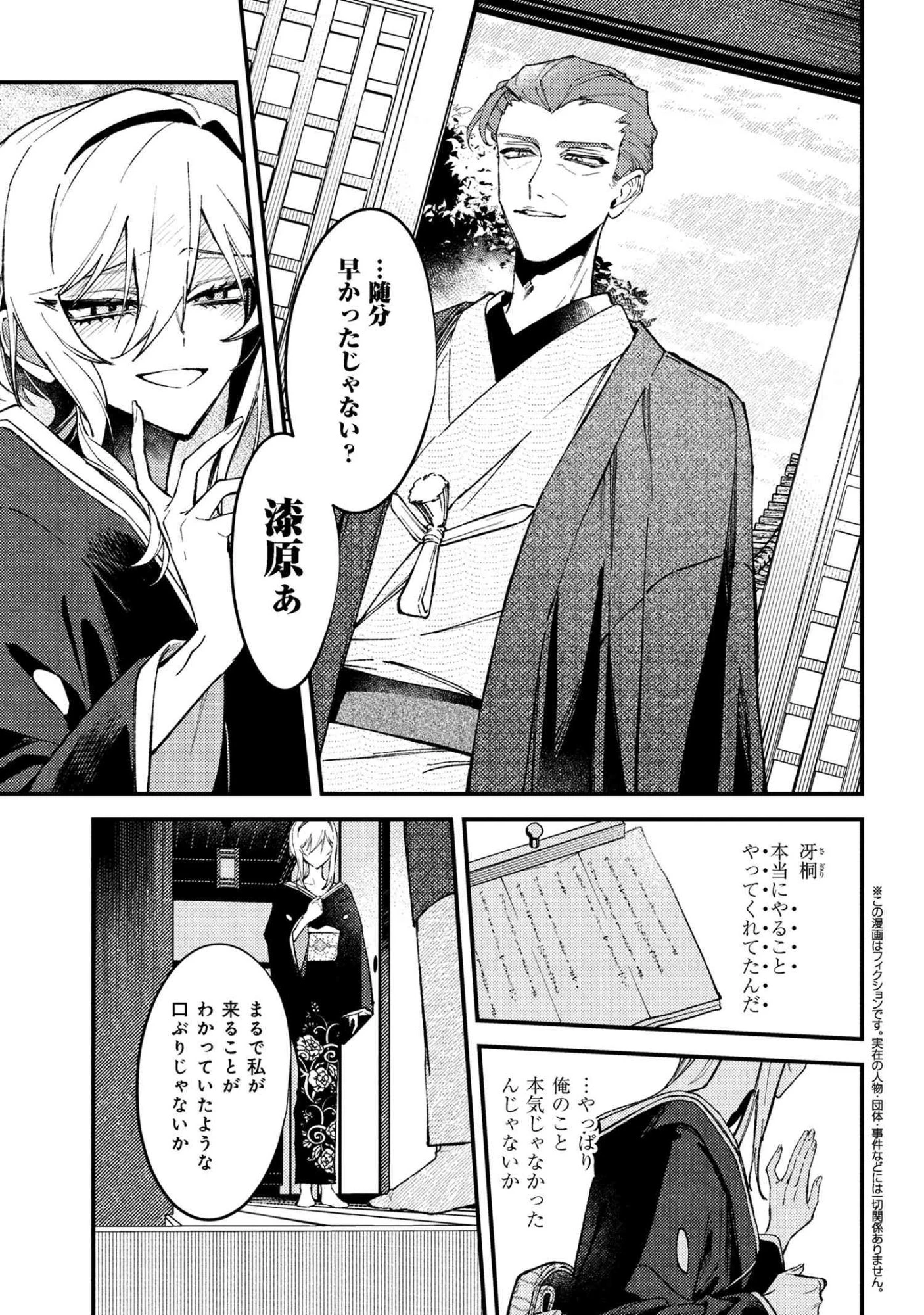 どうか君に暴かれたい 第10.2話 - 1