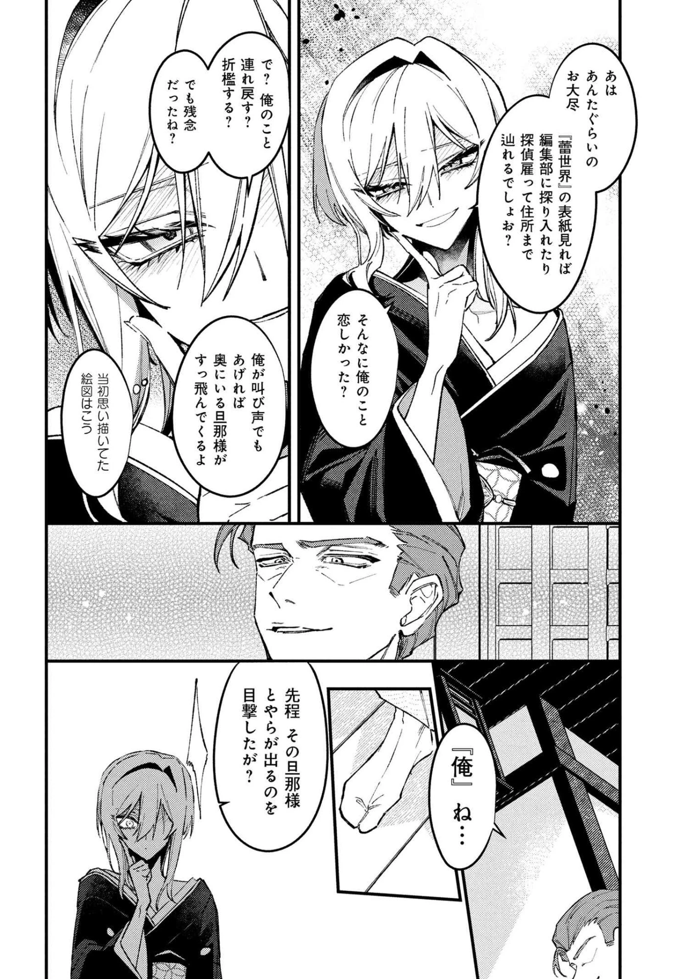 どうか君に暴かれたい 第10.2話 - 2