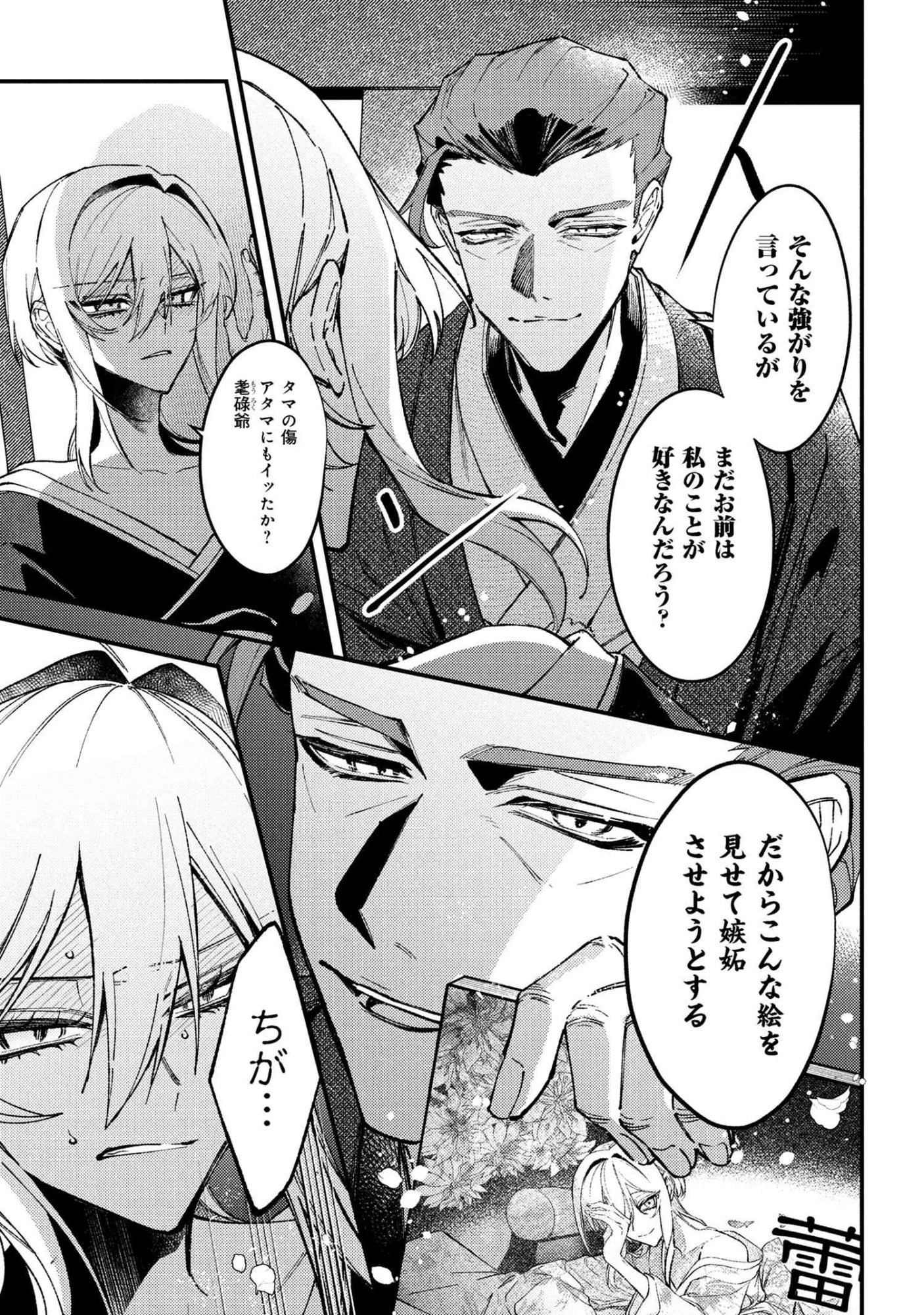 どうか君に暴かれたい 第10.2話 - 3