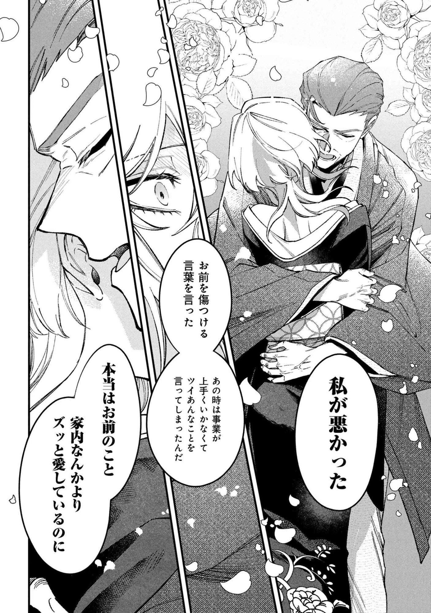 どうか君に暴かれたい 第10.2話 - 4