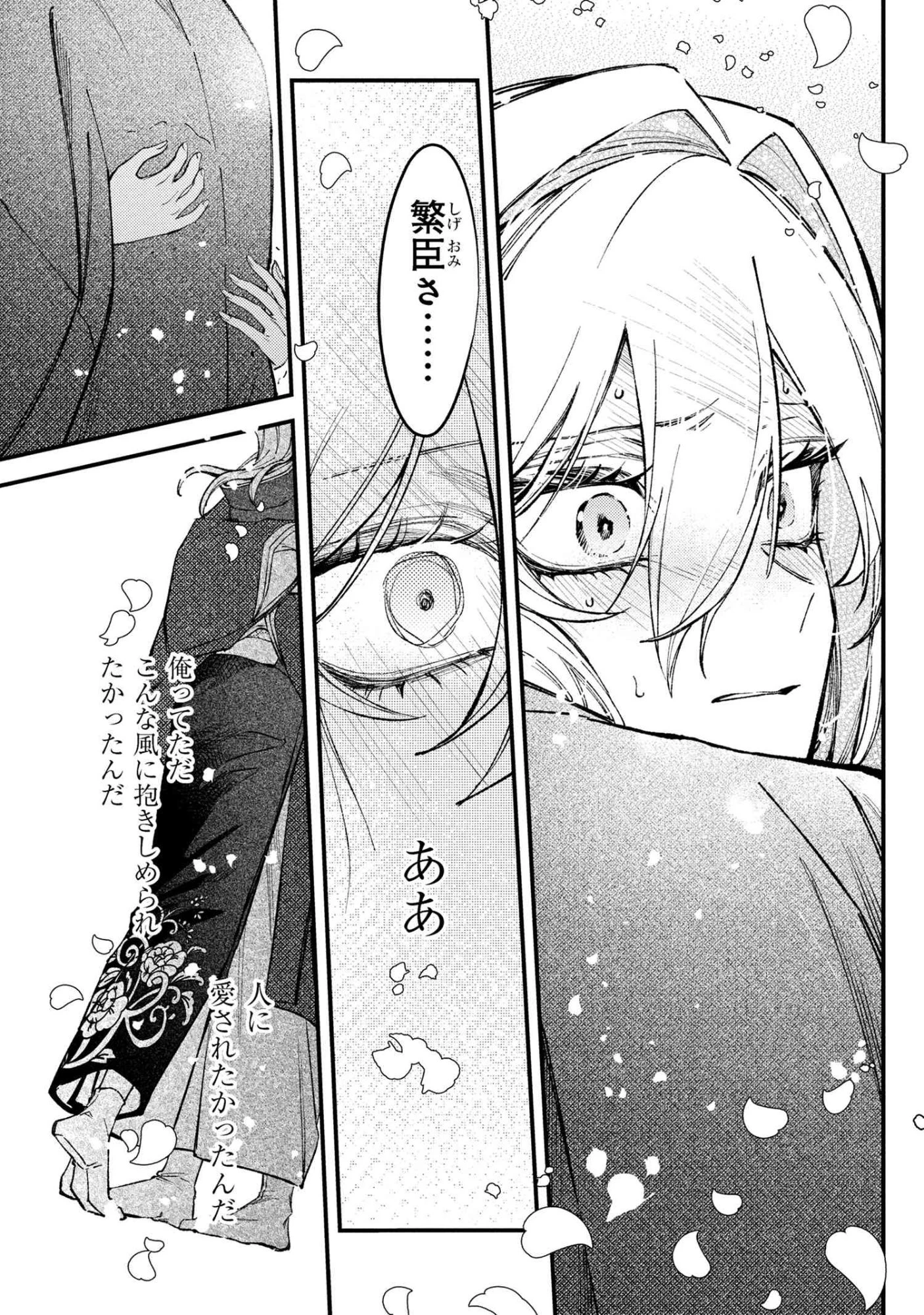 どうか君に暴かれたい 第10.2話 - 5