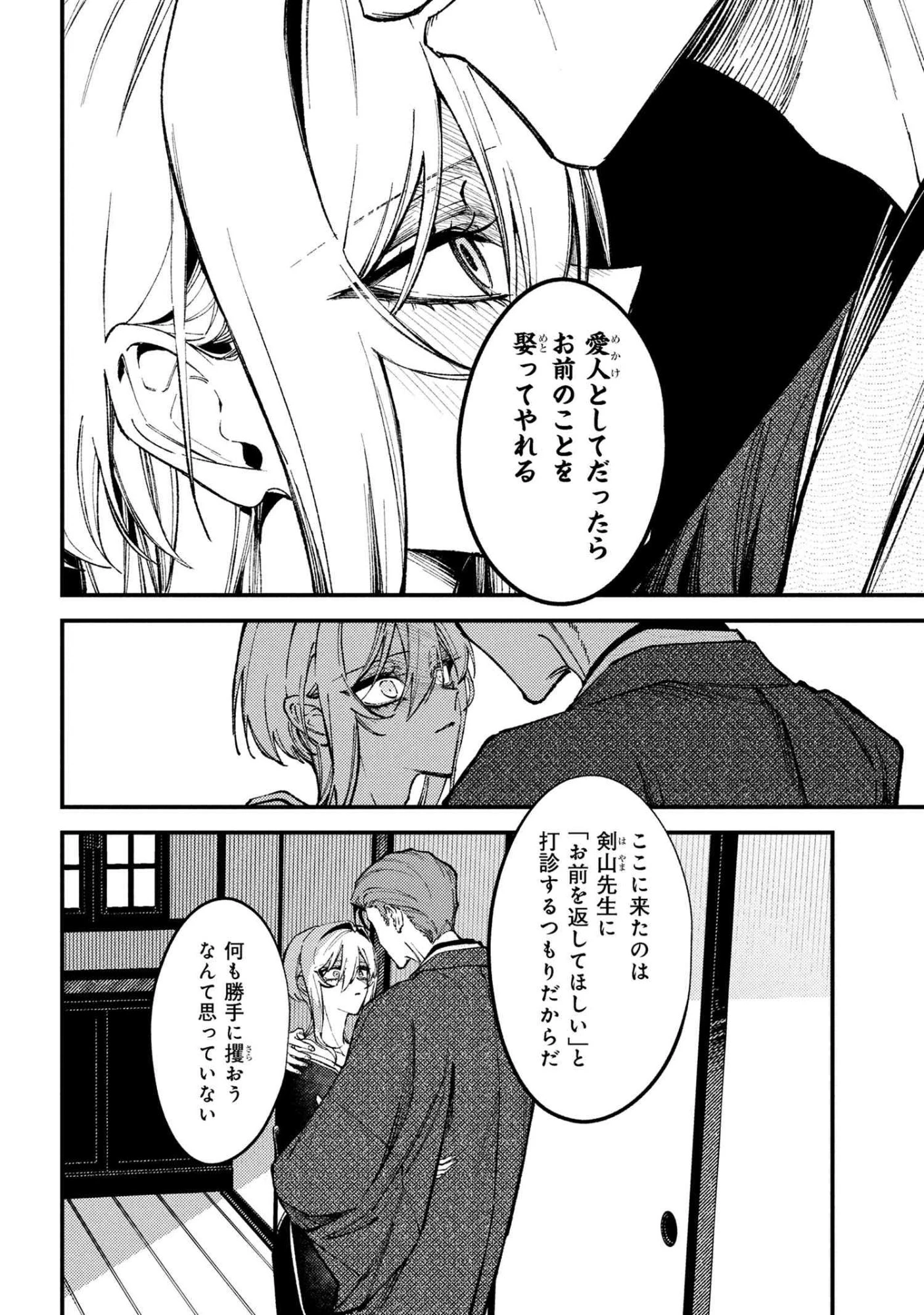 どうか君に暴かれたい 第10.2話 - 6