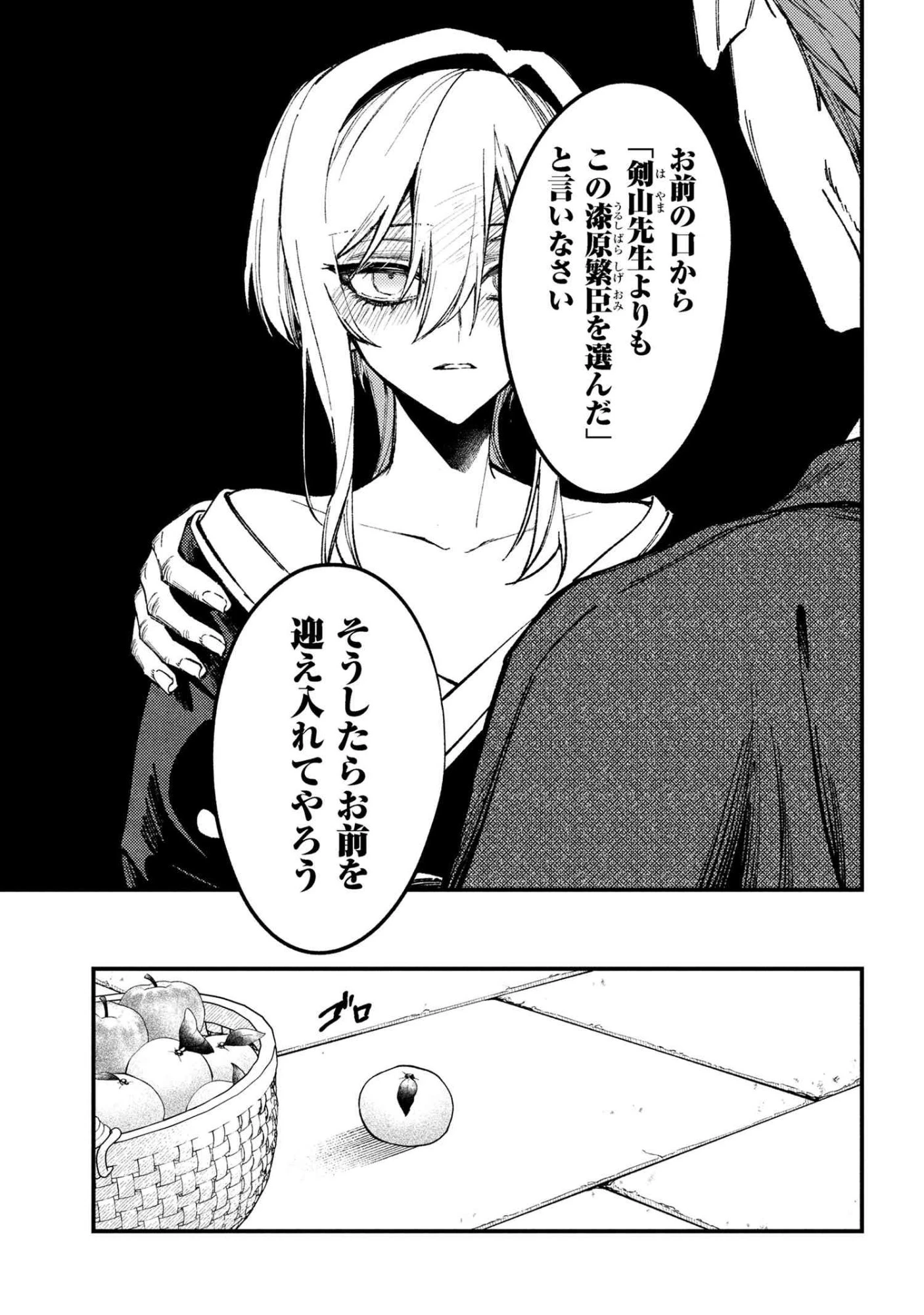 どうか君に暴かれたい 第10.2話 - 7