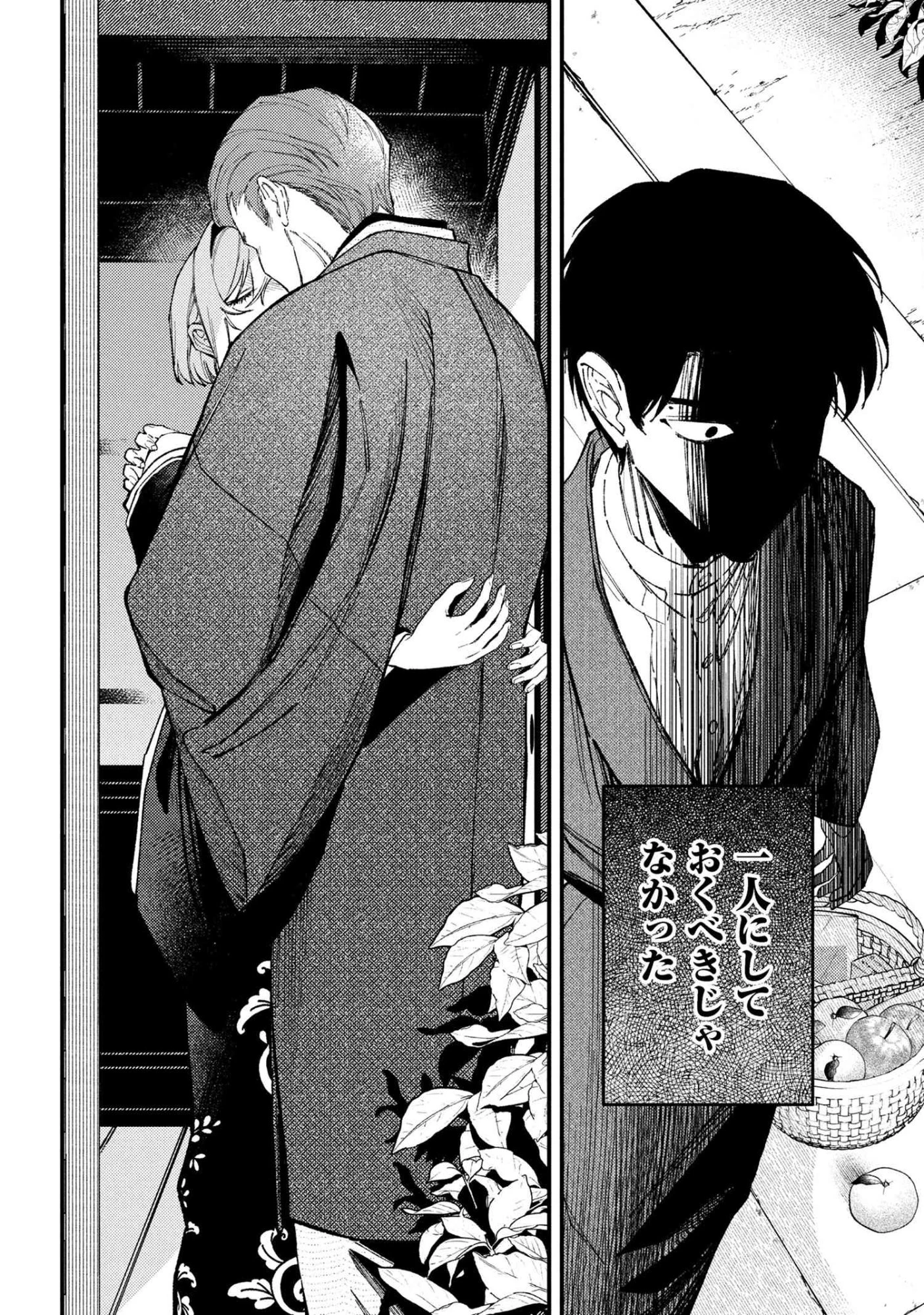 どうか君に暴かれたい 第10.2話 - 8