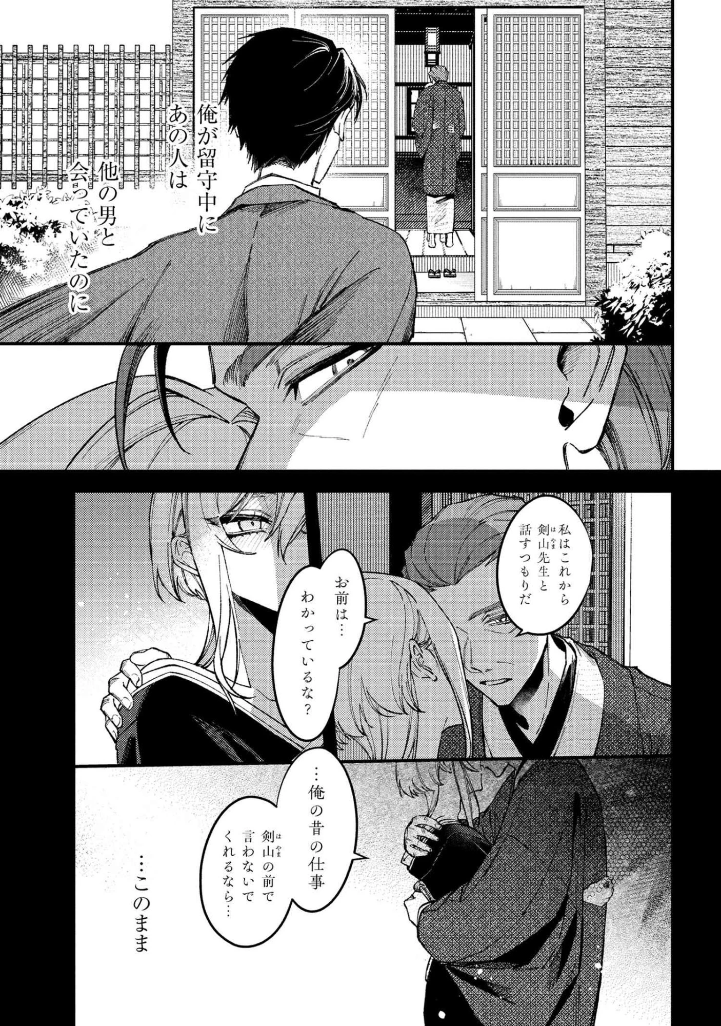 どうか君に暴かれたい 第10.2話 - 9