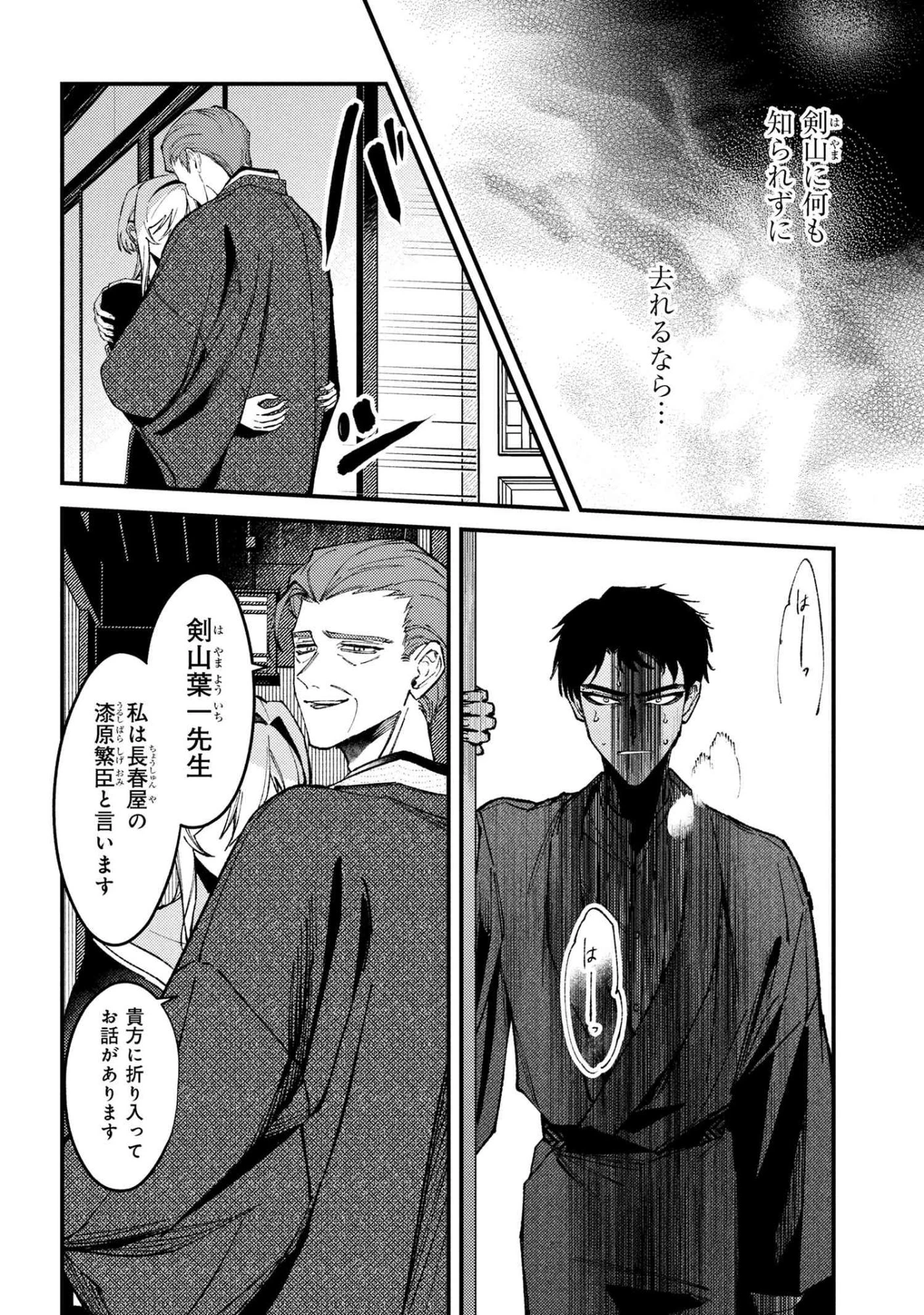 どうか君に暴かれたい 第10.2話 - 10