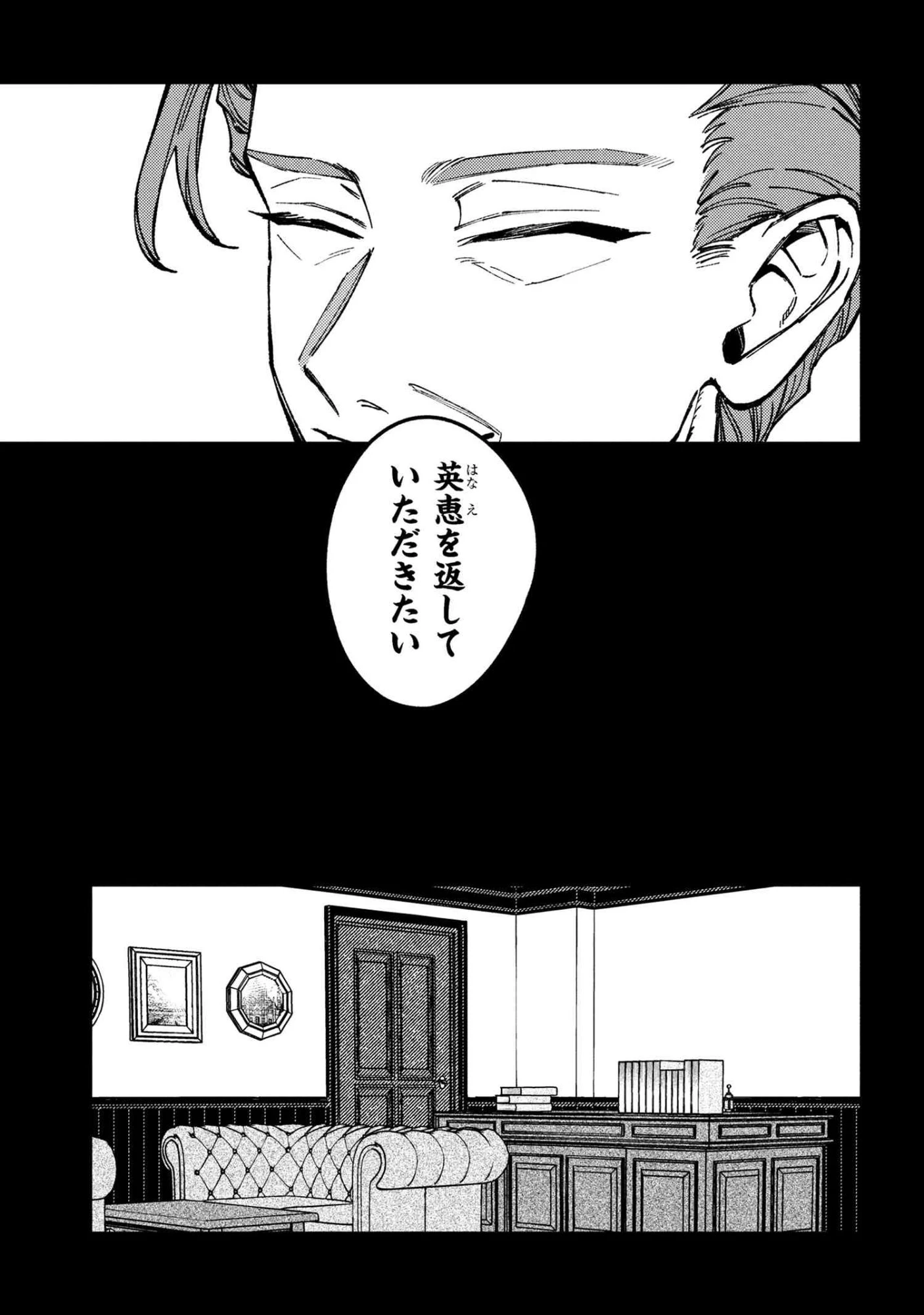 どうか君に暴かれたい 第10.2話 - 11