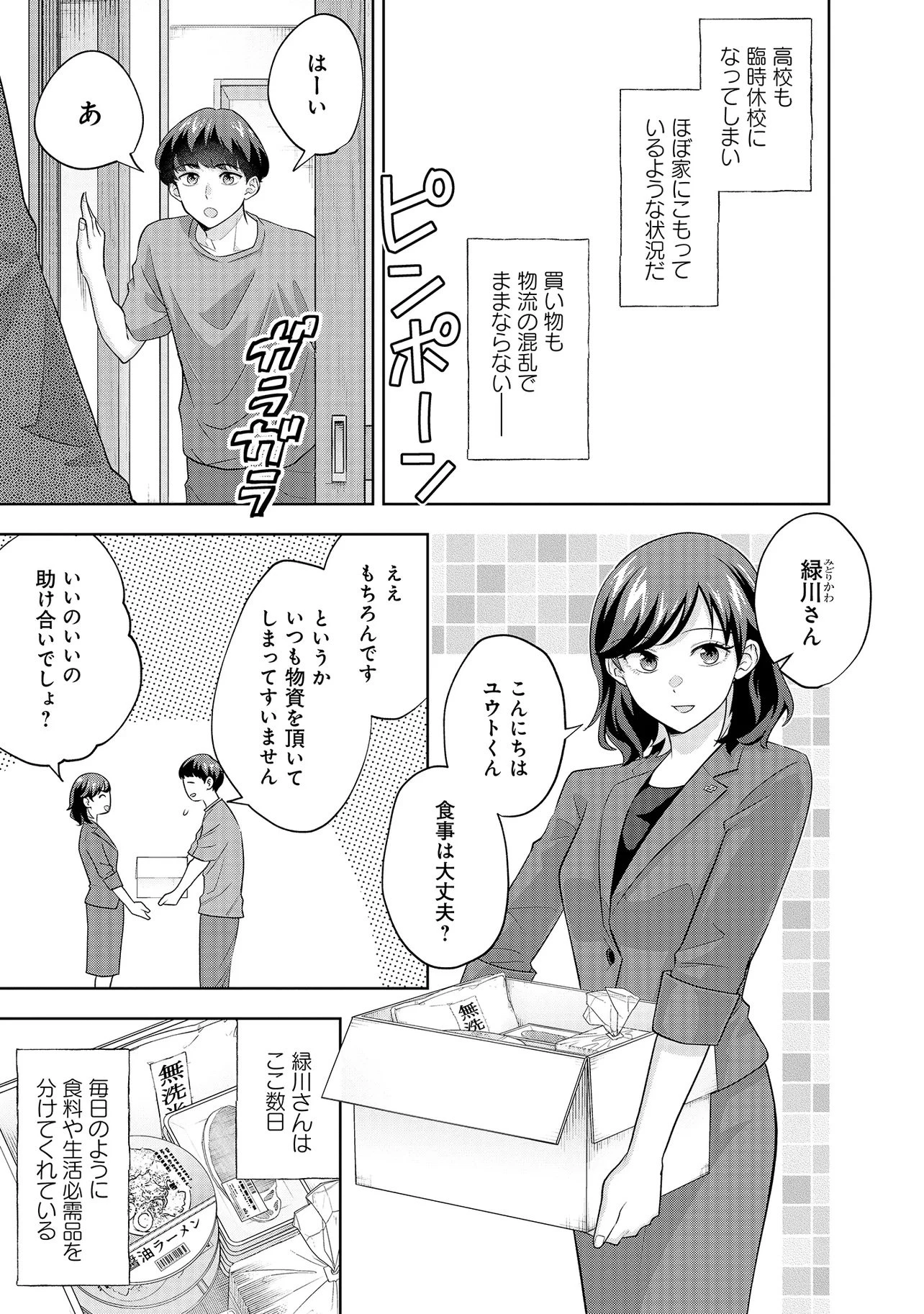 レアモンスター？それ、ただの害虫ですよ ～知らぬ間にダンジョン化した自宅での日常生活が配信されてバズったんですが～ 第42話 - 3