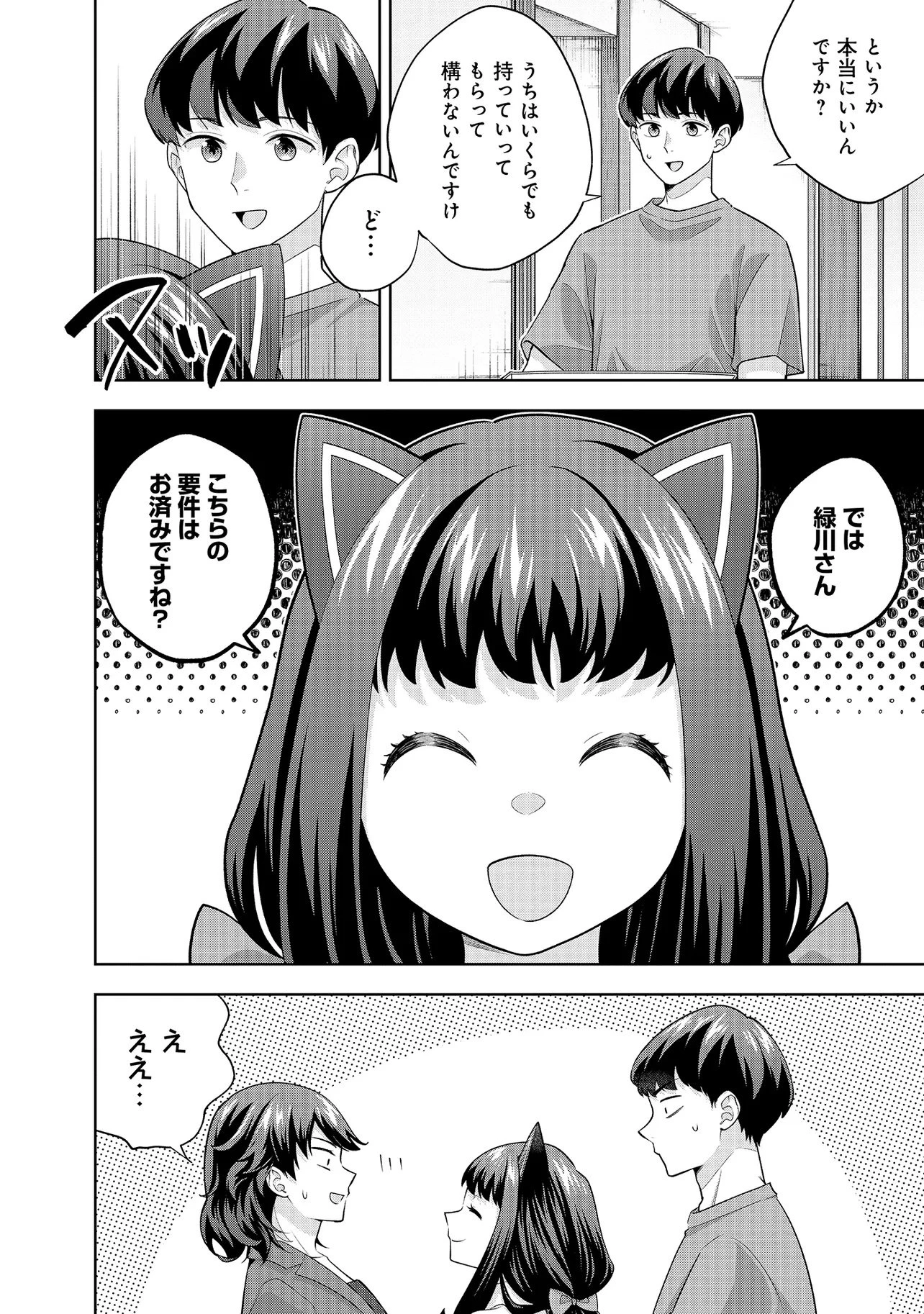 レアモンスター？それ、ただの害虫ですよ ～知らぬ間にダンジョン化した自宅での日常生活が配信されてバズったんですが～ 第42話 - 4