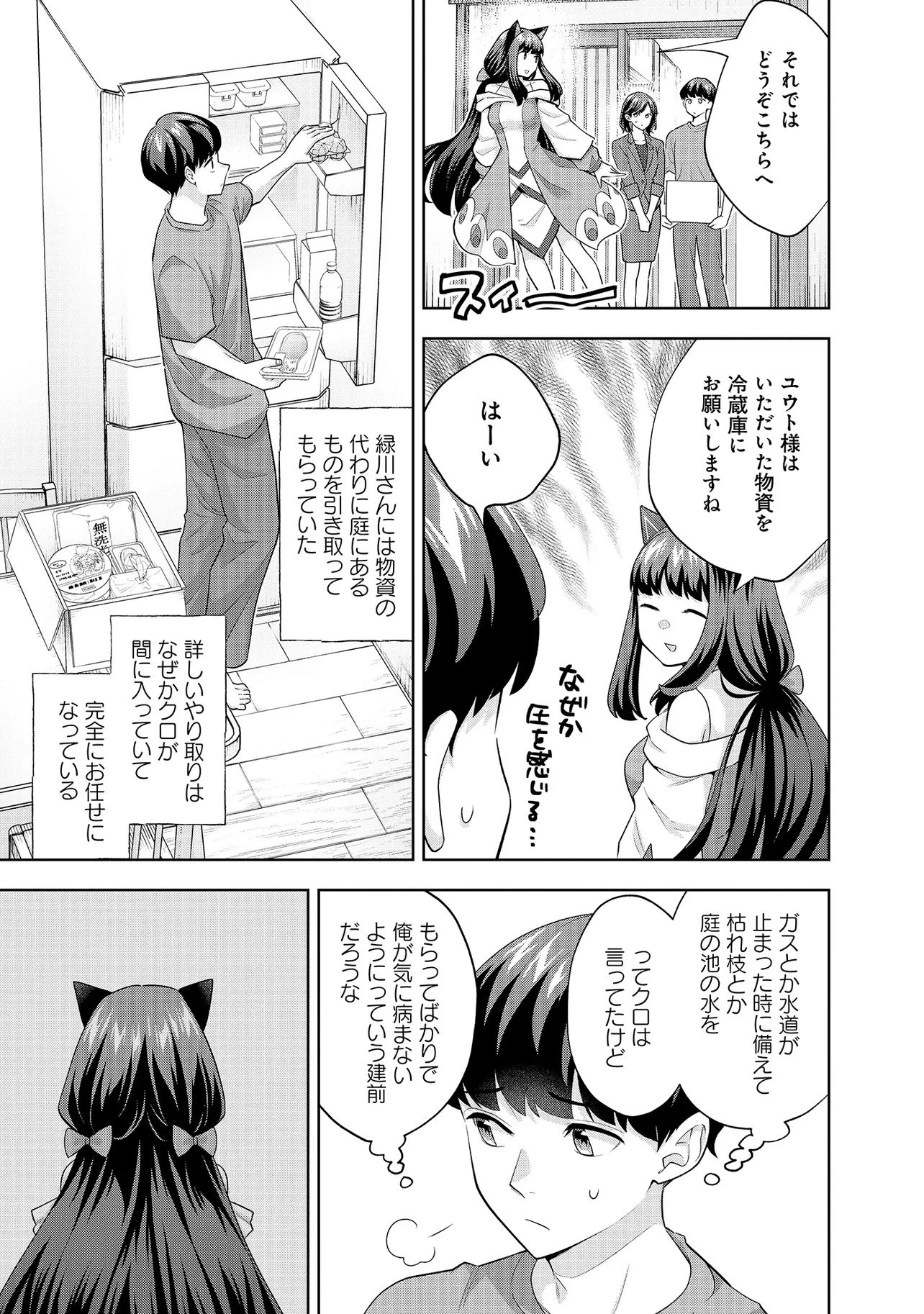 レアモンスター？それ、ただの害虫ですよ ～知らぬ間にダンジョン化した自宅での日常生活が配信されてバズったんですが～ 第42話 - 5