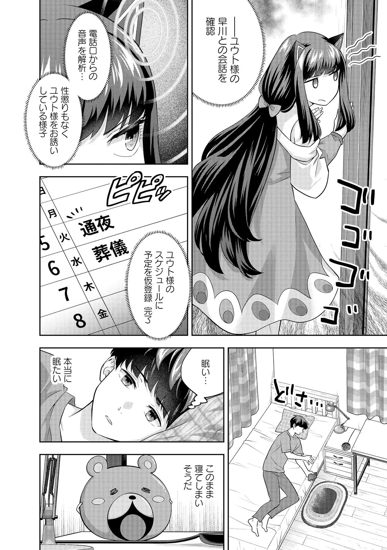 レアモンスター？それ、ただの害虫ですよ ～知らぬ間にダンジョン化した自宅での日常生活が配信されてバズったんですが～ 第42話 - 8