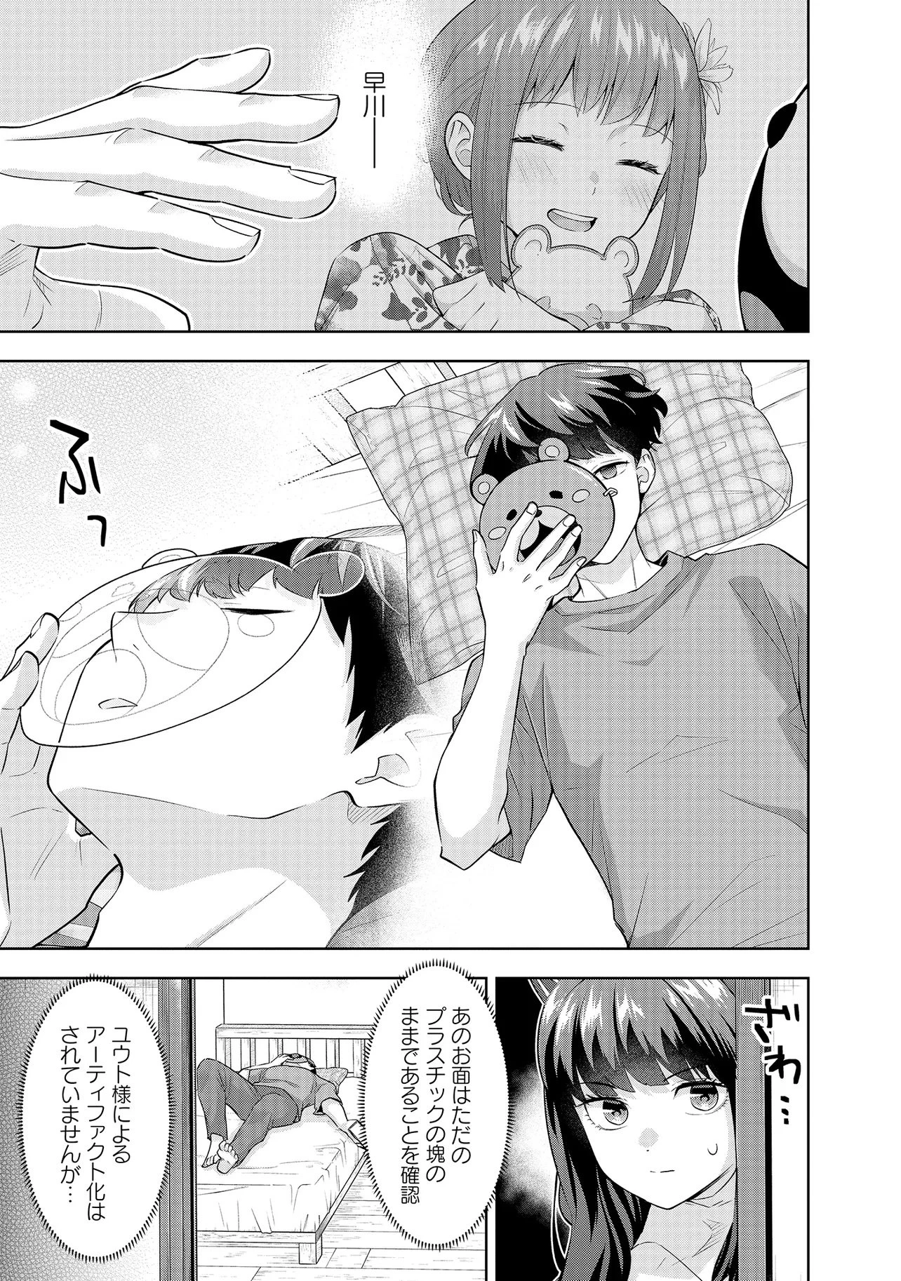 レアモンスター？それ、ただの害虫ですよ ～知らぬ間にダンジョン化した自宅での日常生活が配信されてバズったんですが～ 第42話 - 9