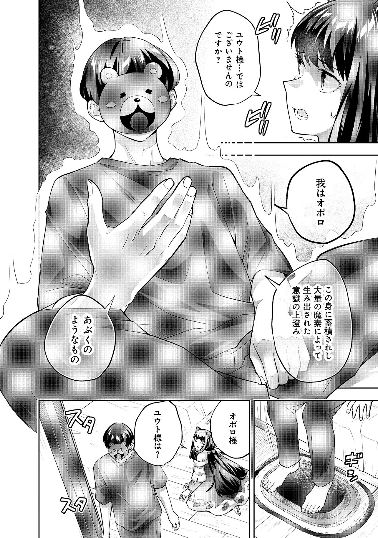 レアモンスター？それ、ただの害虫ですよ ～知らぬ間にダンジョン化した自宅での日常生活が配信されてバズったんですが～ 第42話 - 12