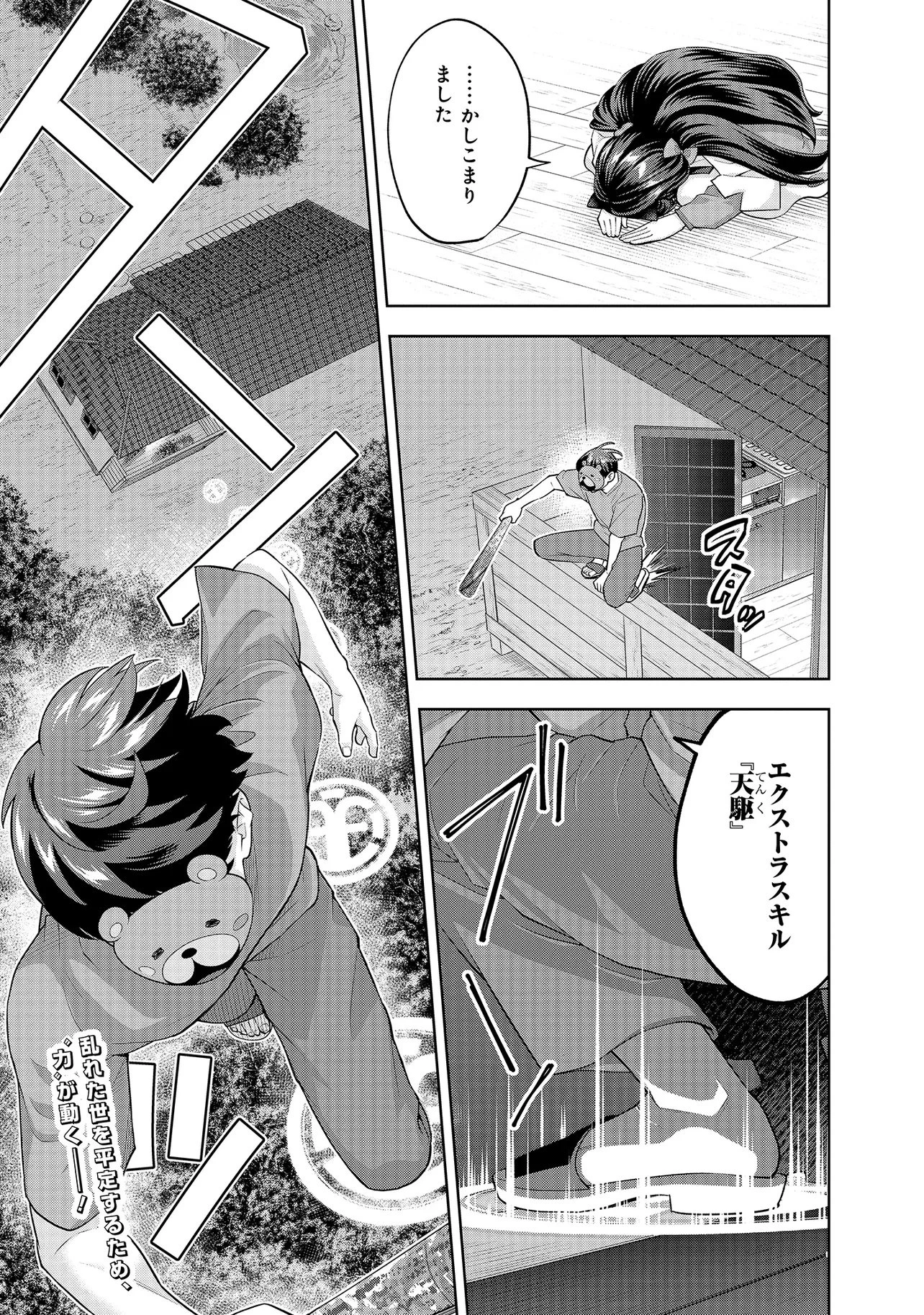 レアモンスター？それ、ただの害虫ですよ ～知らぬ間にダンジョン化した自宅での日常生活が配信されてバズったんですが～ 第42話 - 15