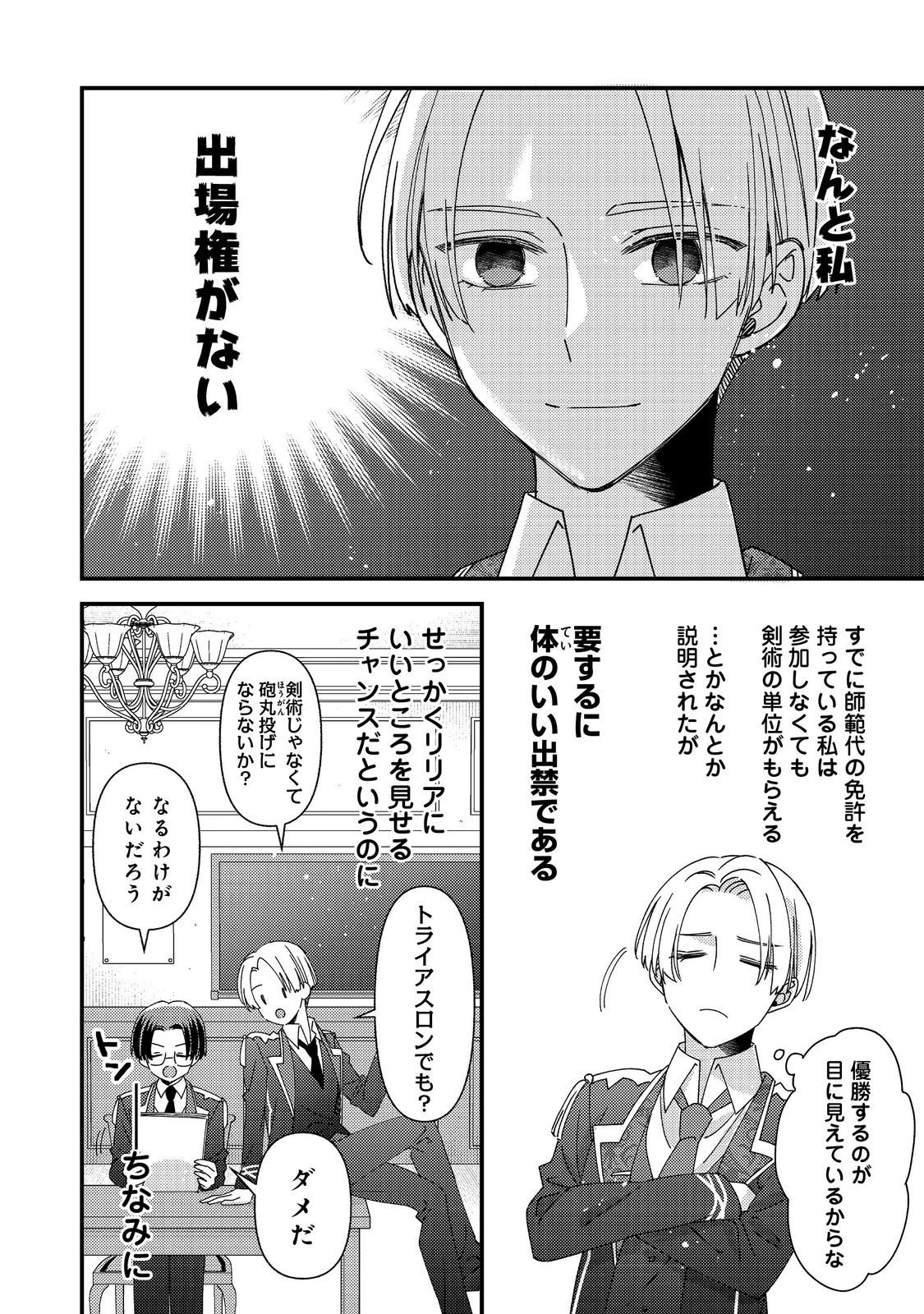 モブ同然の悪役令嬢は男装して攻略対象の座を狙う@COMIC 第13.1話 - 2