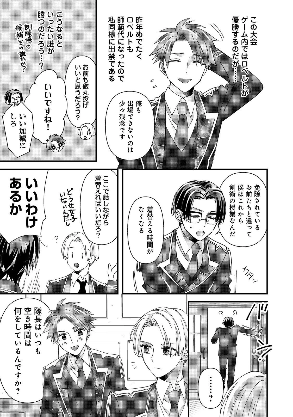 モブ同然の悪役令嬢は男装して攻略対象の座を狙う@COMIC 第13.1話 - 3