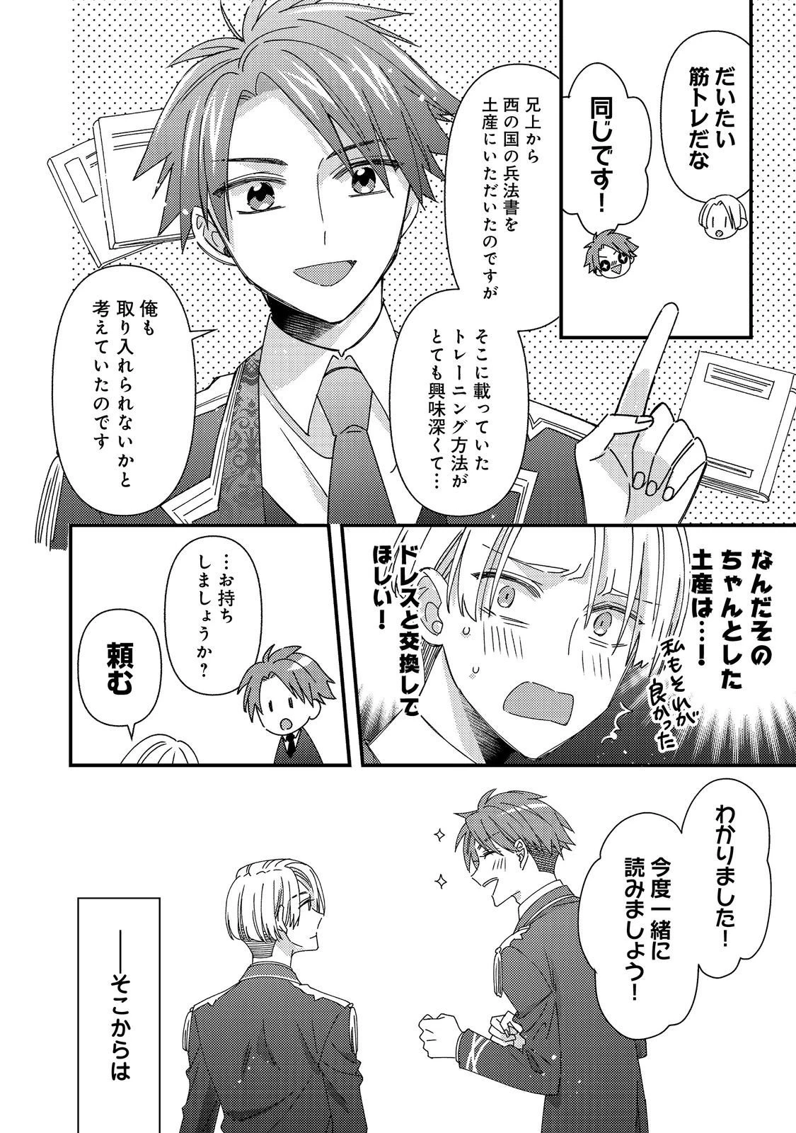 モブ同然の悪役令嬢は男装して攻略対象の座を狙う@COMIC 第13.1話 - 4
