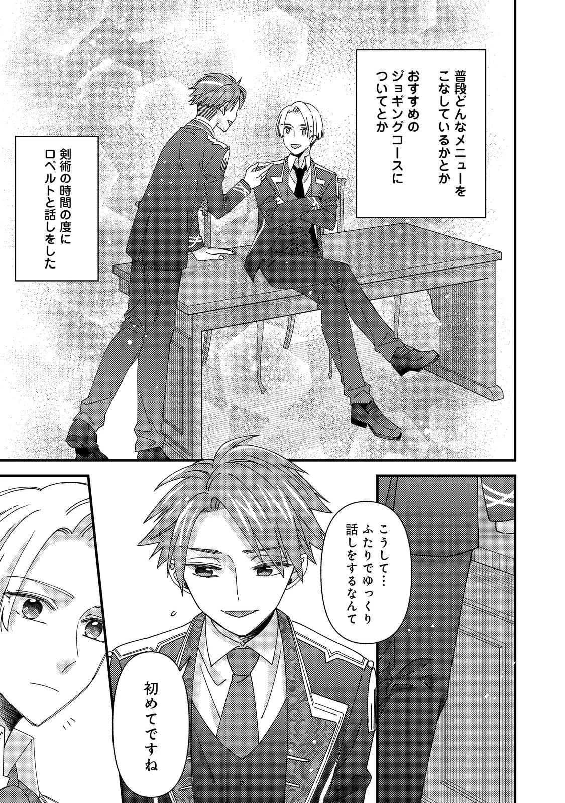 モブ同然の悪役令嬢は男装して攻略対象の座を狙う@COMIC 第13.1話 - 5