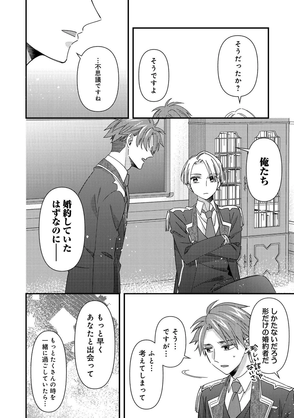 モブ同然の悪役令嬢は男装して攻略対象の座を狙う@COMIC 第13.1話 - 6