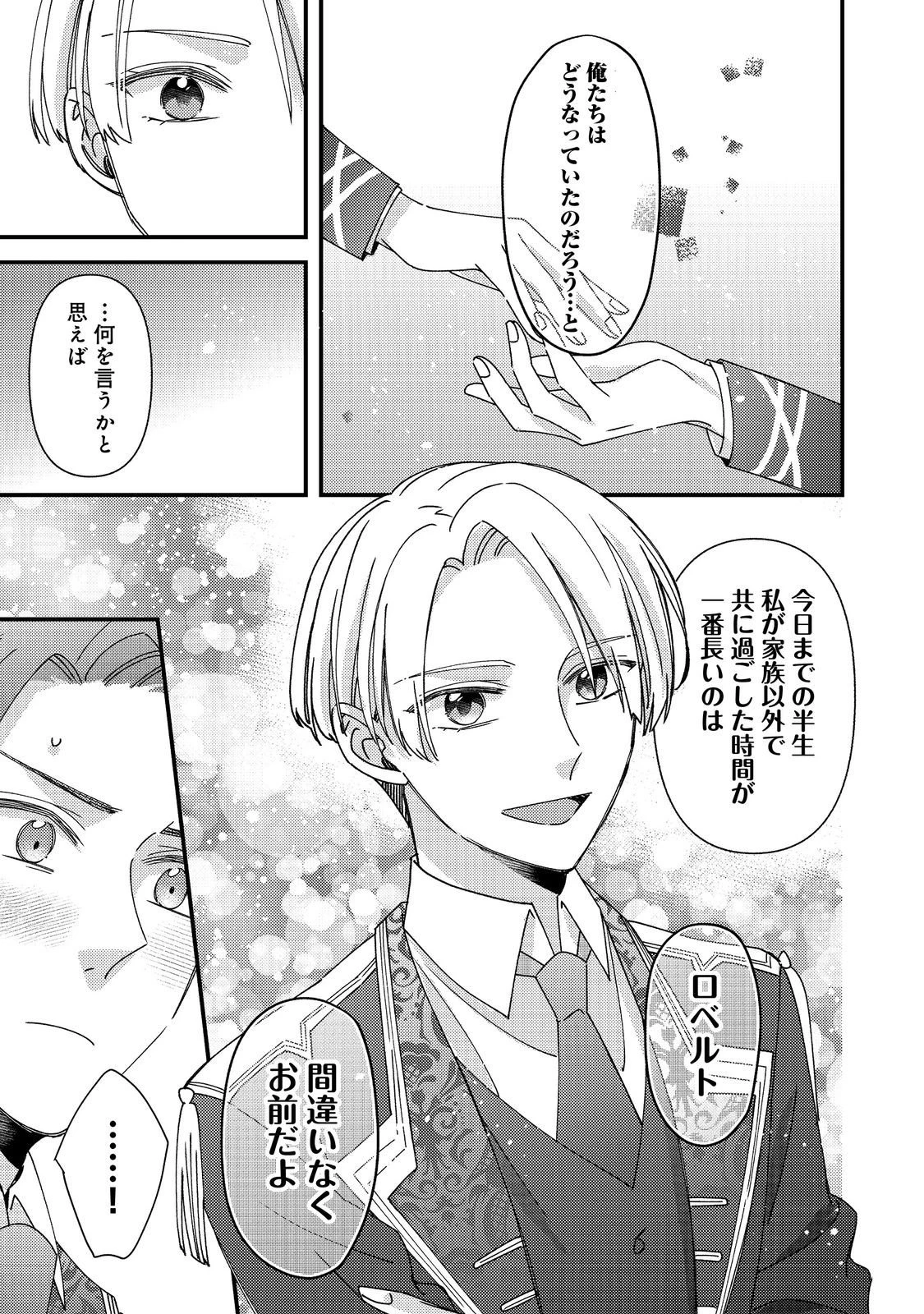 モブ同然の悪役令嬢は男装して攻略対象の座を狙う@COMIC 第13.1話 - 7