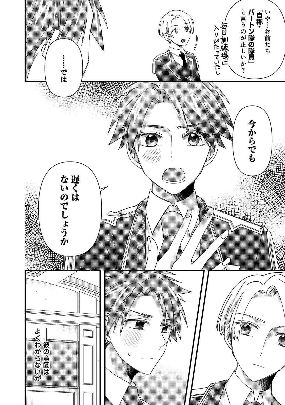 モブ同然の悪役令嬢は男装して攻略対象の座を狙う@COMIC 第13.1話 - 8