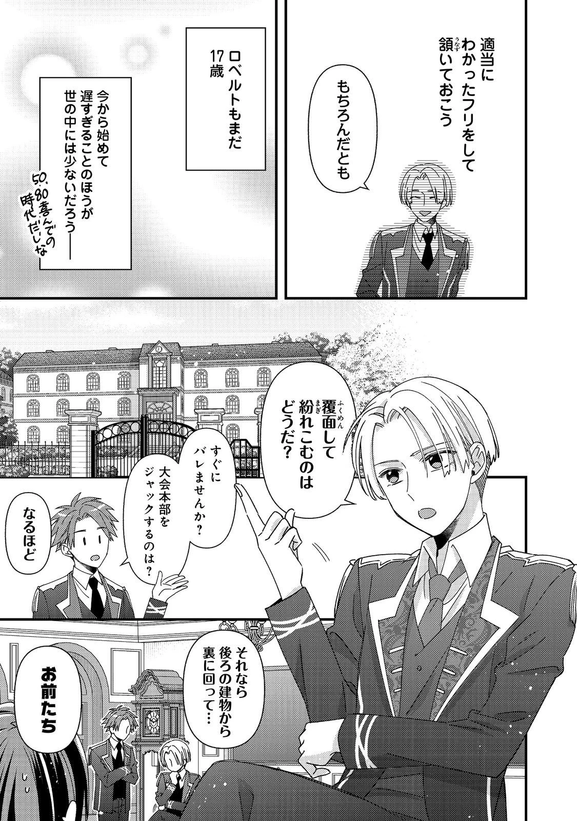モブ同然の悪役令嬢は男装して攻略対象の座を狙う@COMIC 第13.1話 - 9