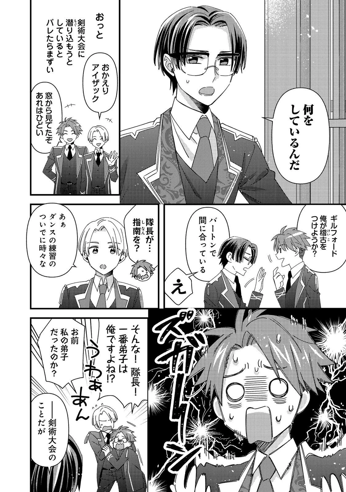モブ同然の悪役令嬢は男装して攻略対象の座を狙う@COMIC 第13.1話 - 10