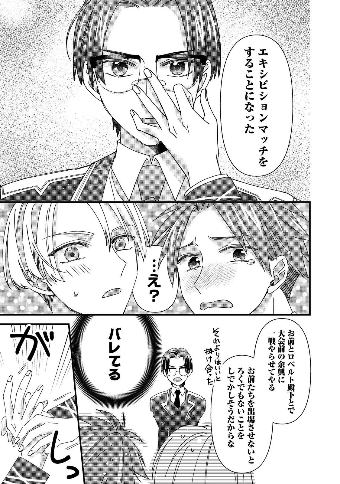 モブ同然の悪役令嬢は男装して攻略対象の座を狙う@COMIC 第13.1話 - 11